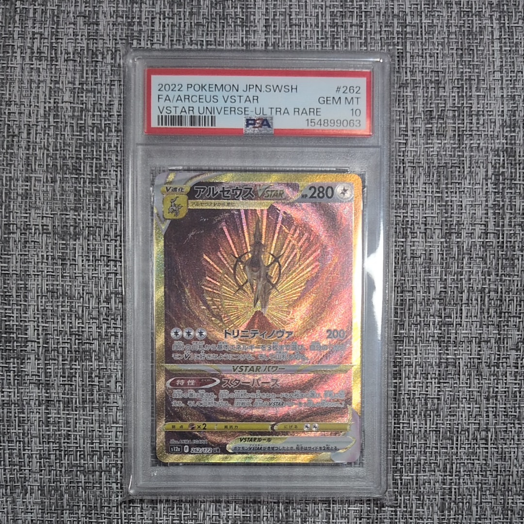 アルセウスVSTAR UR[s12a 262/172](ハイクラスパック「VSTARユニバース