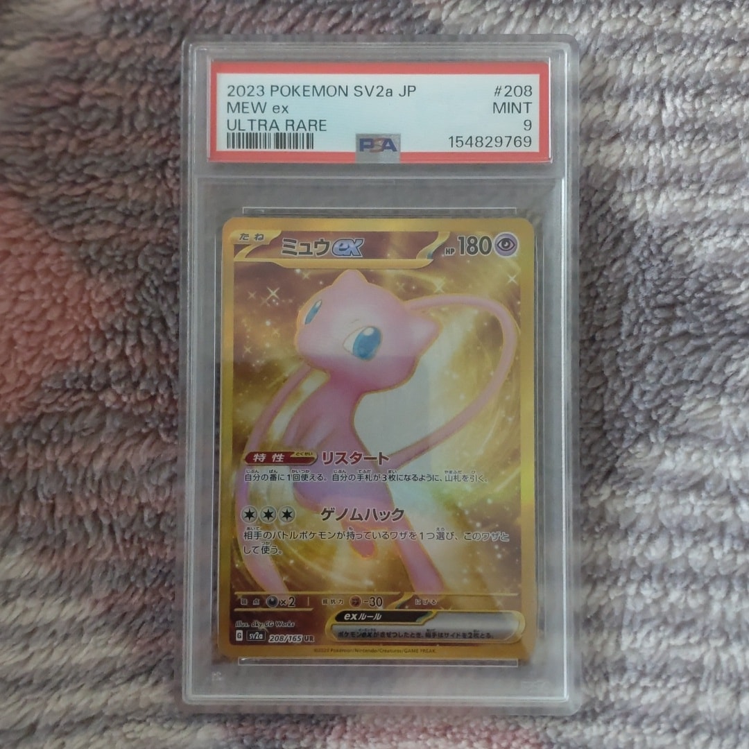 ミュウex UR[SV2a 208/165](強化拡張パック「ポケモンカード151」)通販