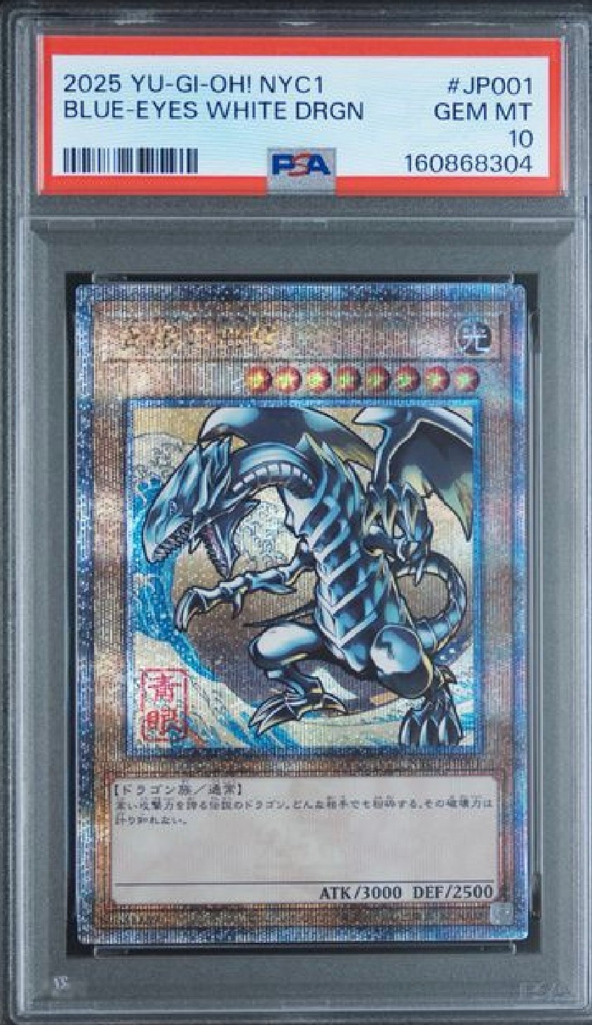 PSA9】青眼の白龍 25th SE [NYC1-JP001](遊戯王カードゲーム25周年