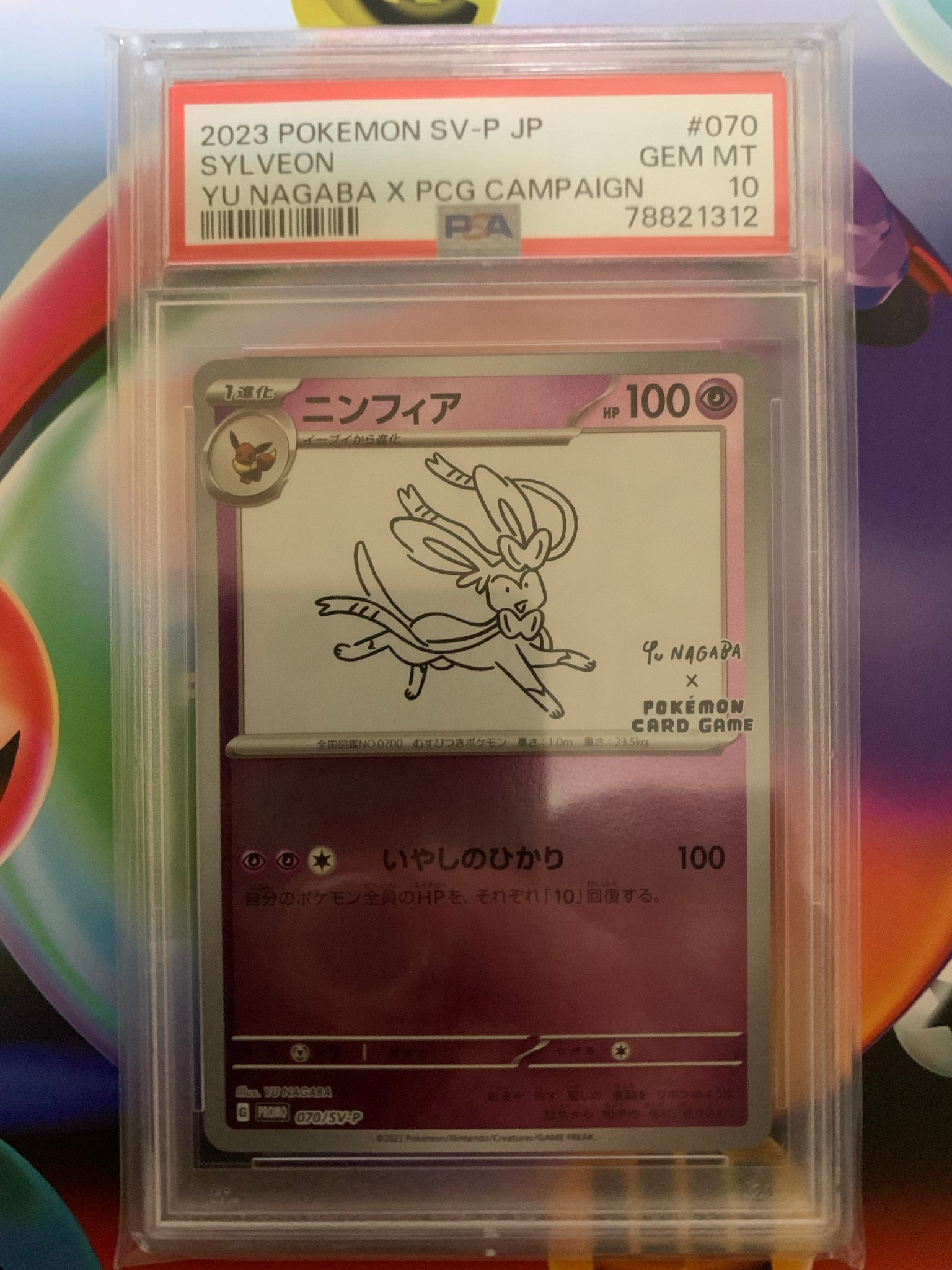 ニンフィア: プロモ [SV-P 070](「YU NAGABA×ポケモンカードゲーム」プロモーションカード「SV-P」)