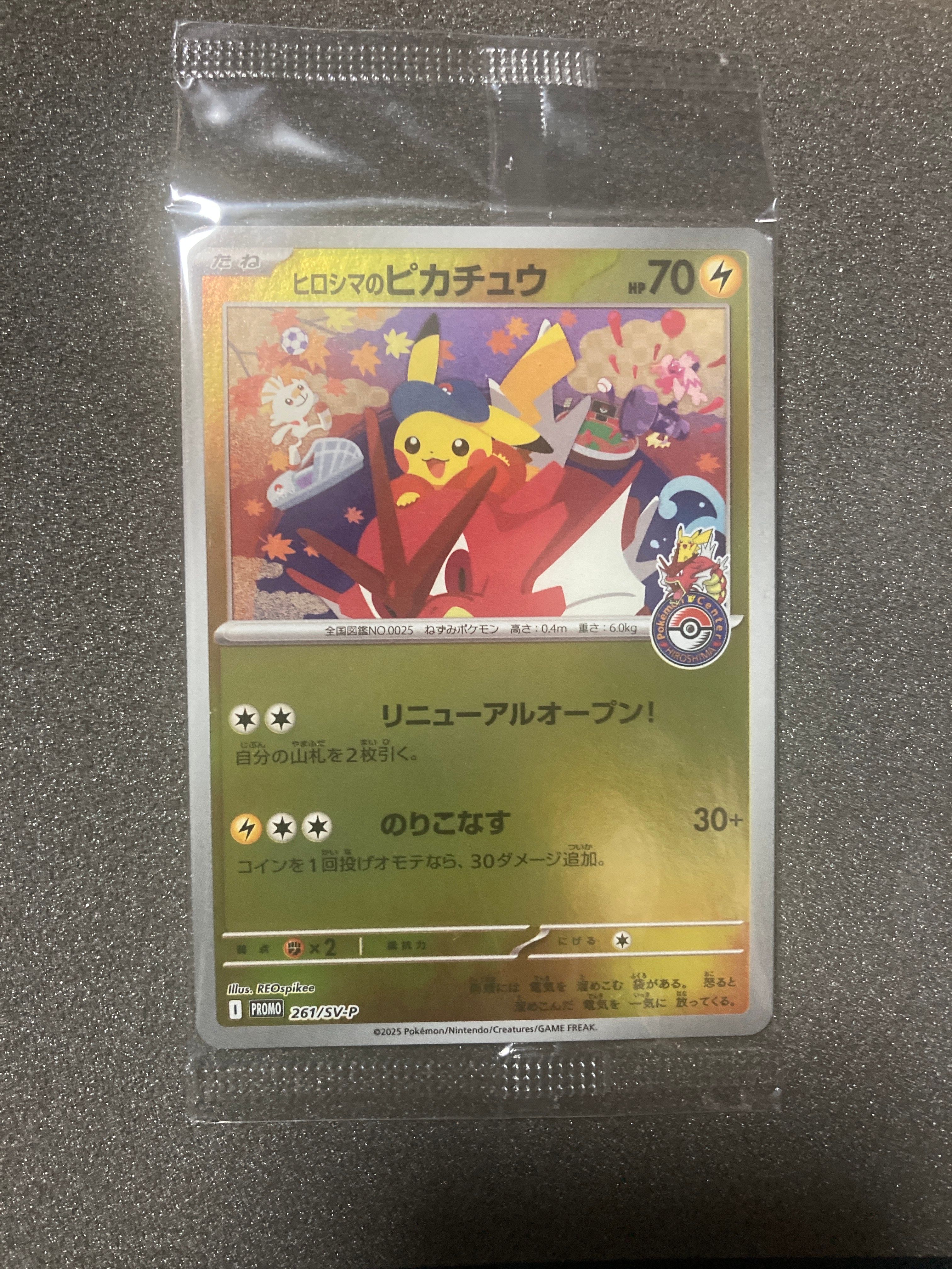 ヒロシマのピカチュウ P [SV-P 261](スペシャルBOX「ポケモンセンターヒロシマ」)