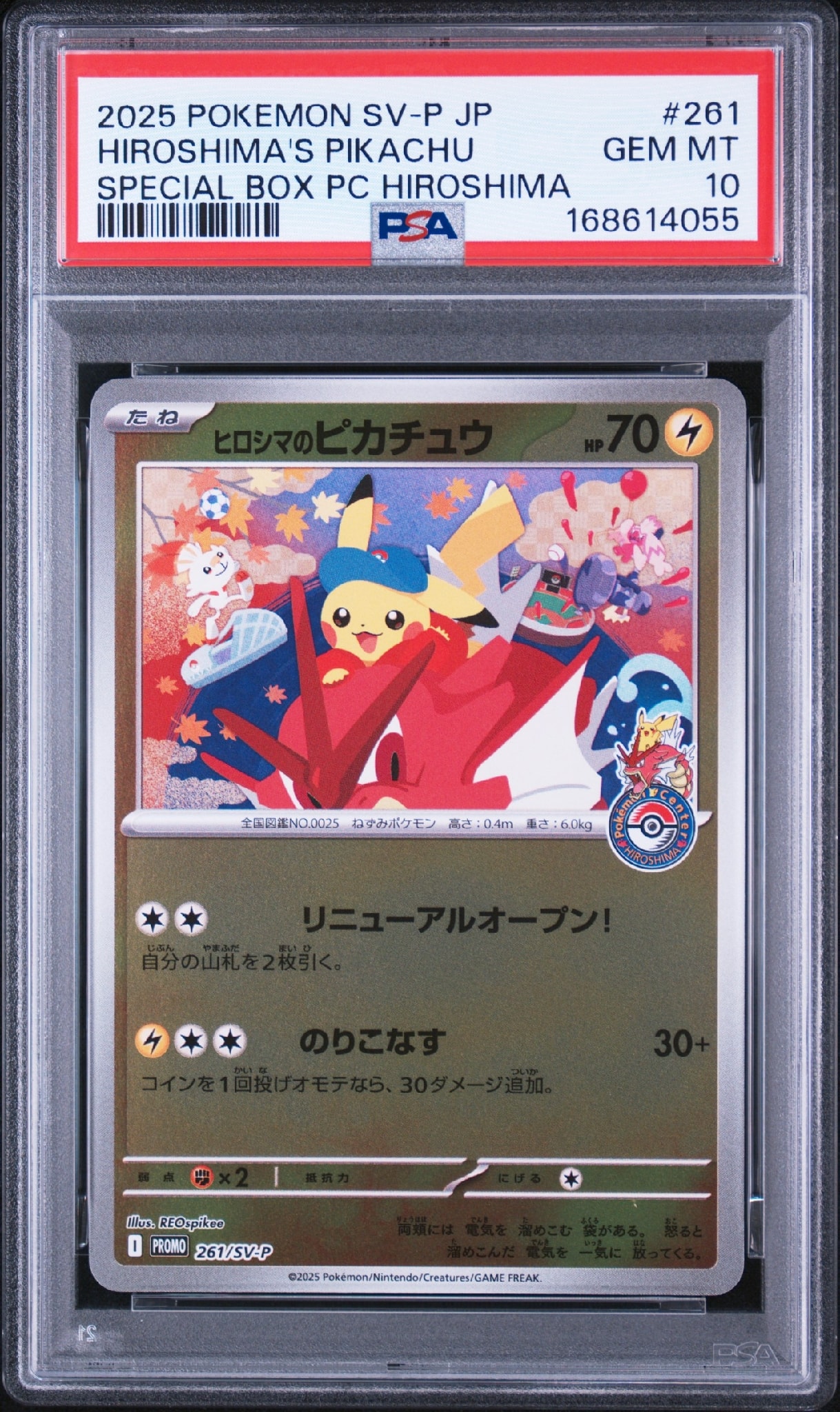 PSA10】ヒロシマのピカチュウ P [SV-P 261](スペシャルBOX「ポケモン