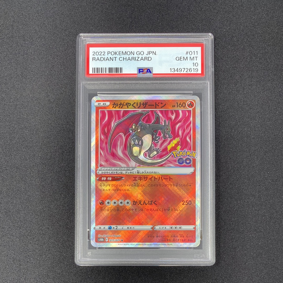 かがやくリザードン K[S10b 011/071](強化拡張パック「Pokemon GO」)の