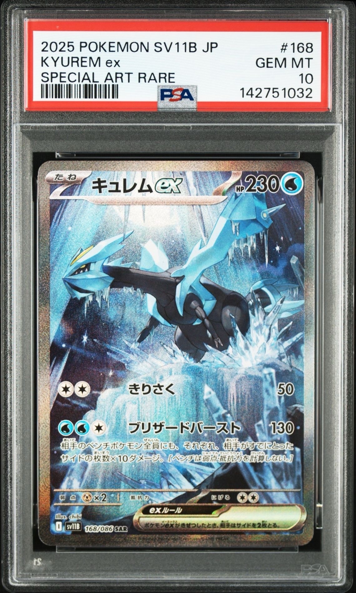 キュレムex SAR [SV11B 168/086](拡張パック「ブラックボルト」)
