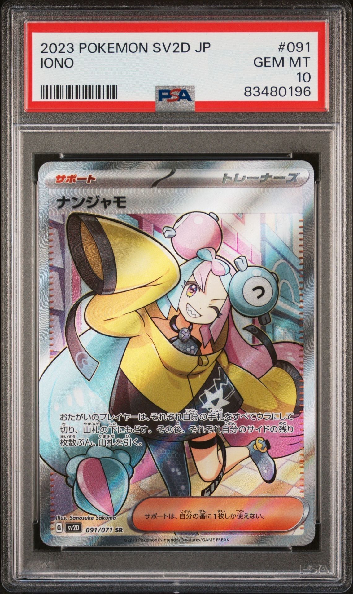 ナンジャモ SR[SV2D 091/071](拡張パック「クレイバースト」)