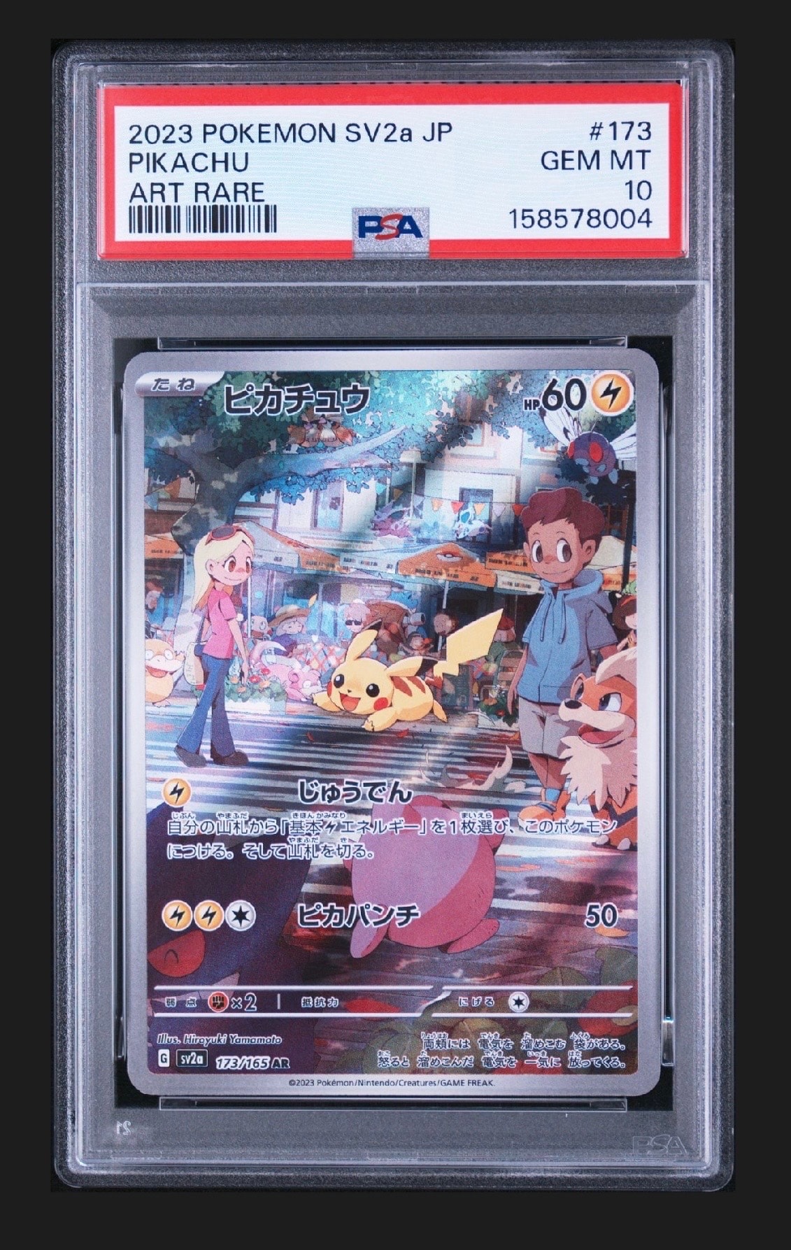 ピカチュウ AR[SV2a 173/165](強化拡張パック「ポケモンカード151」)