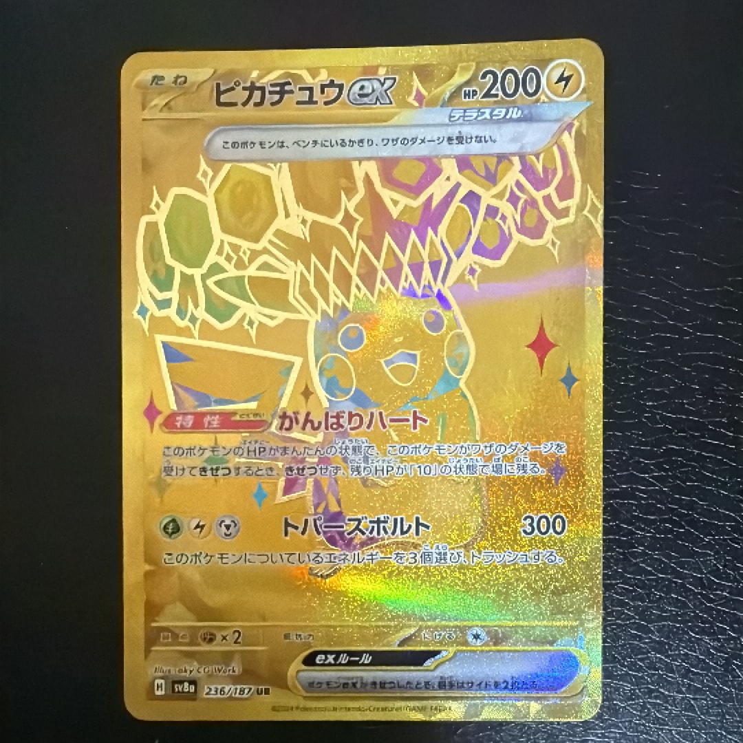 ピカチュウex UR [SV8a 236/187](ハイクラスパック「テラスタルフェスex」)