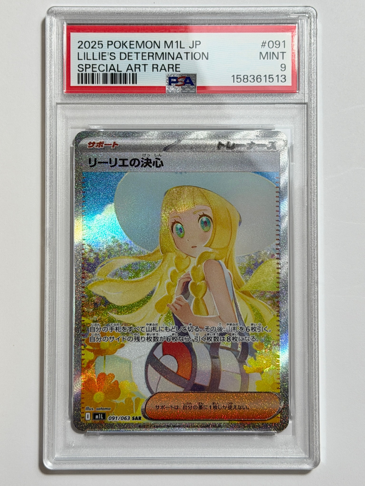 リーリエの決心 SAR [M1L 091/063](拡張パック「メガブレイブ」)通販