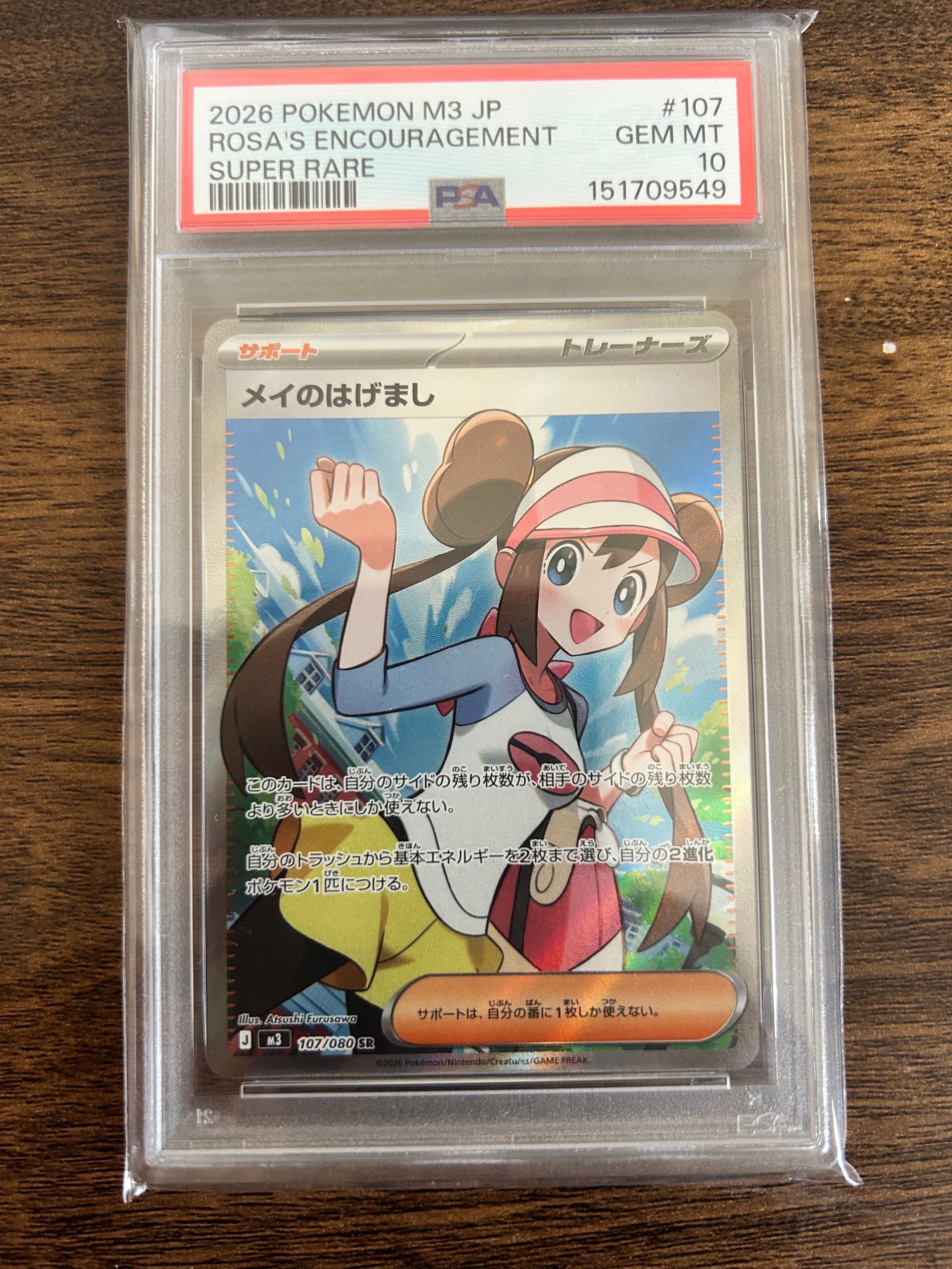 PSA10】メイのはげまし SR [M3 107/080](拡張パック「ムニキスゼロ