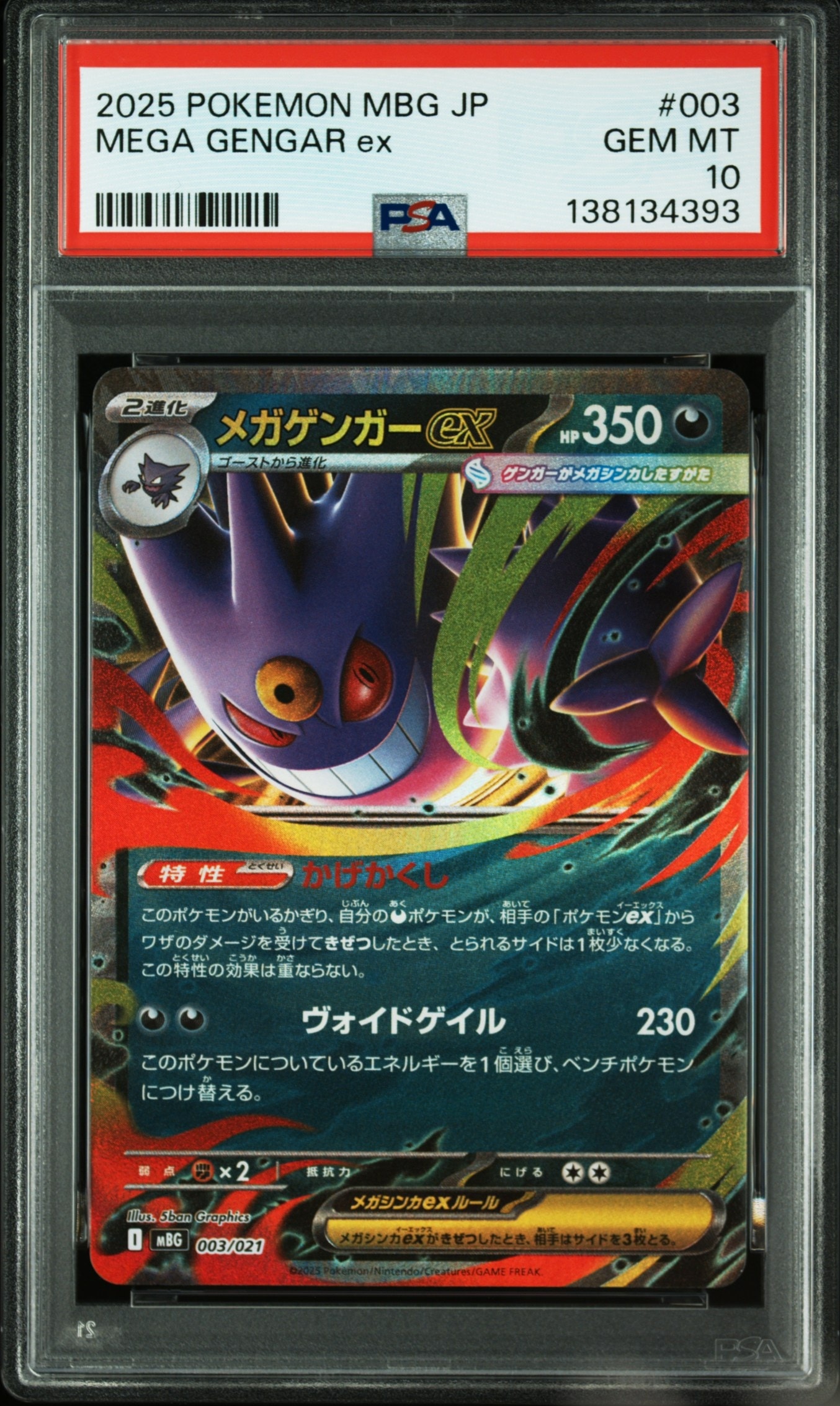 メガゲンガーex [MBG 003/021](スターターセットMEGA「メガゲンガーex」)