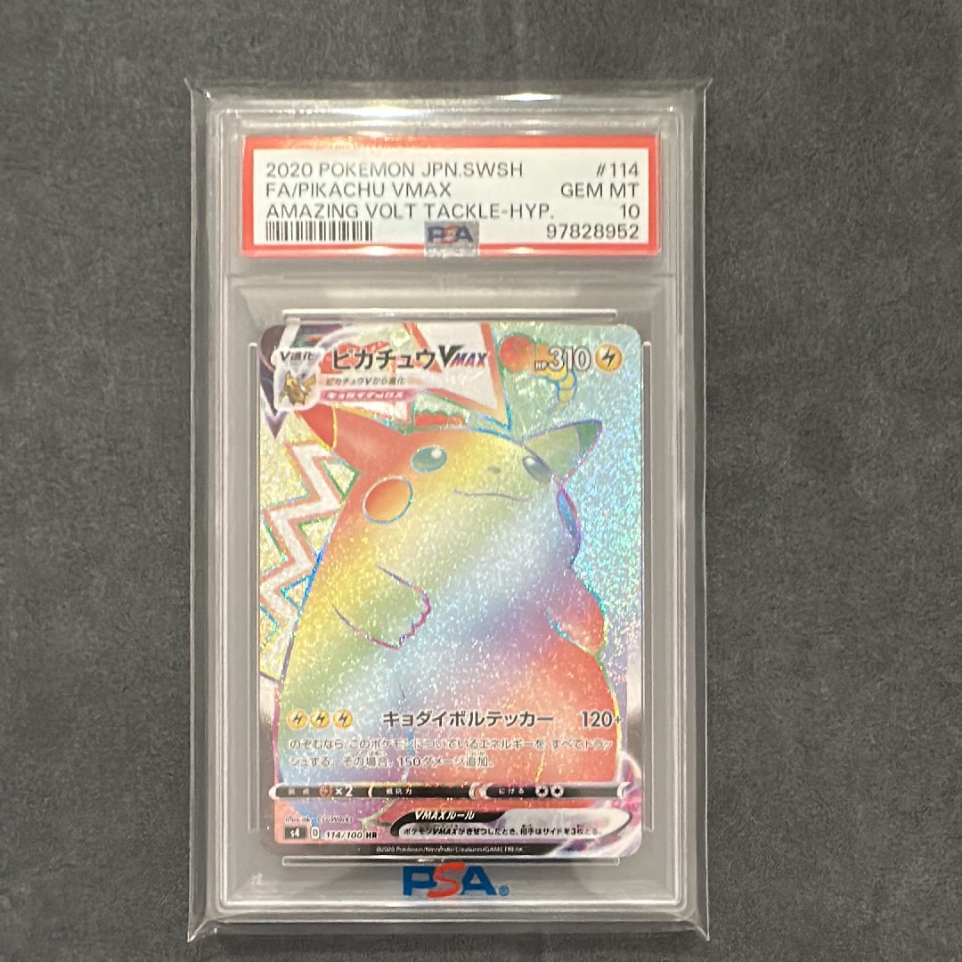 ピカチュウVMAX HR[S4 114/100](拡張パック「仰天のボルテッカー」)の