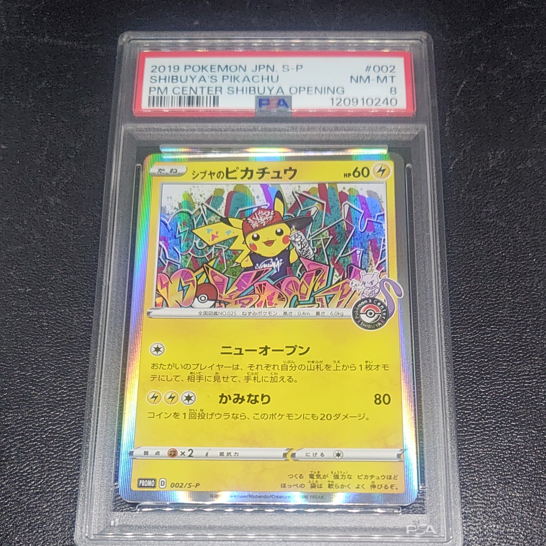 シブヤのピカチュウ: プロモ[S-P 002](プロモーションカード「S-P」)
