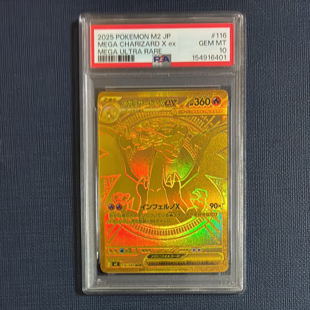 メガリザードンXex MUR [M2 116/080](拡張パック「インフェルノX」)