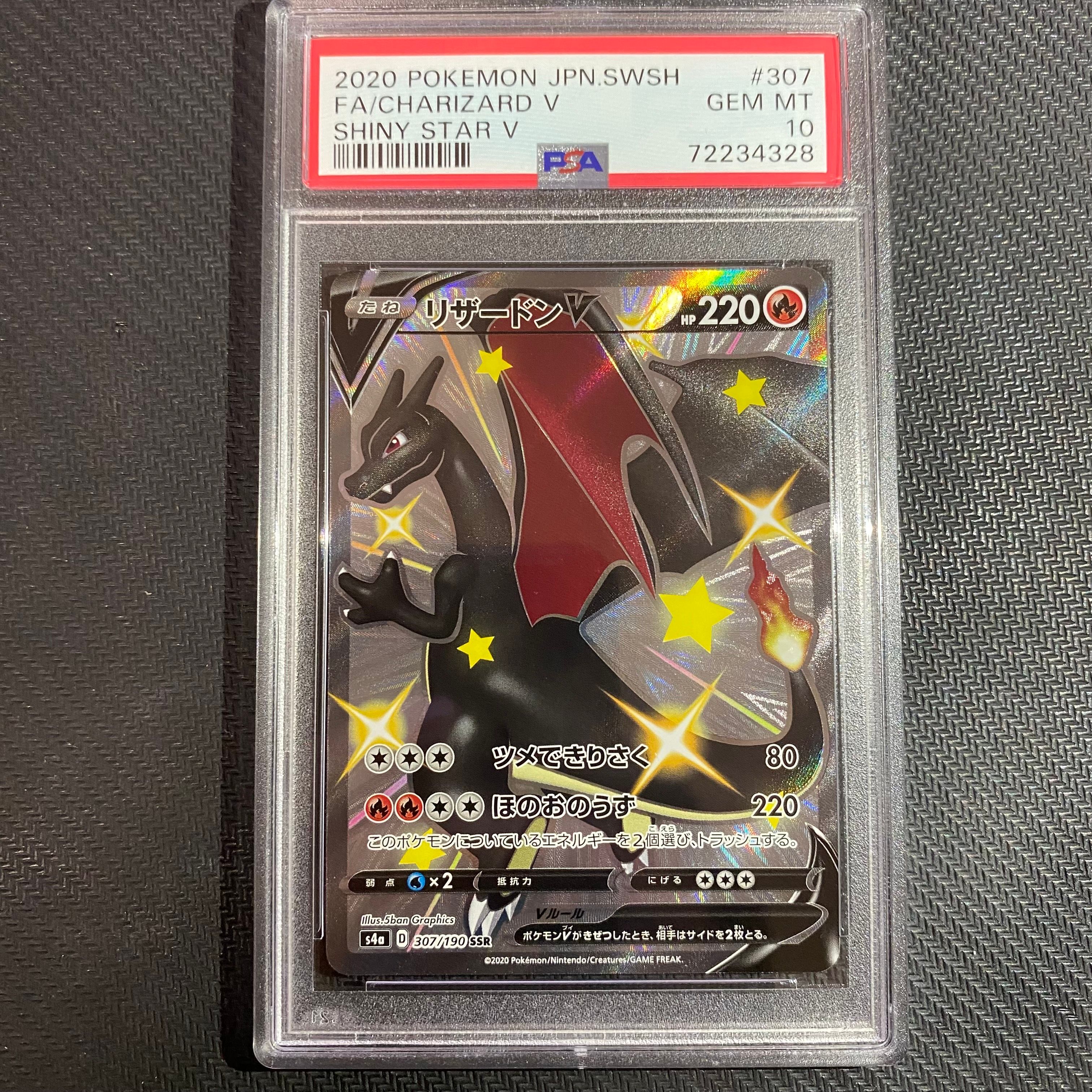 リザードンV SSR[S4a 307/190](ハイクラスパック「シャイニースターV」)