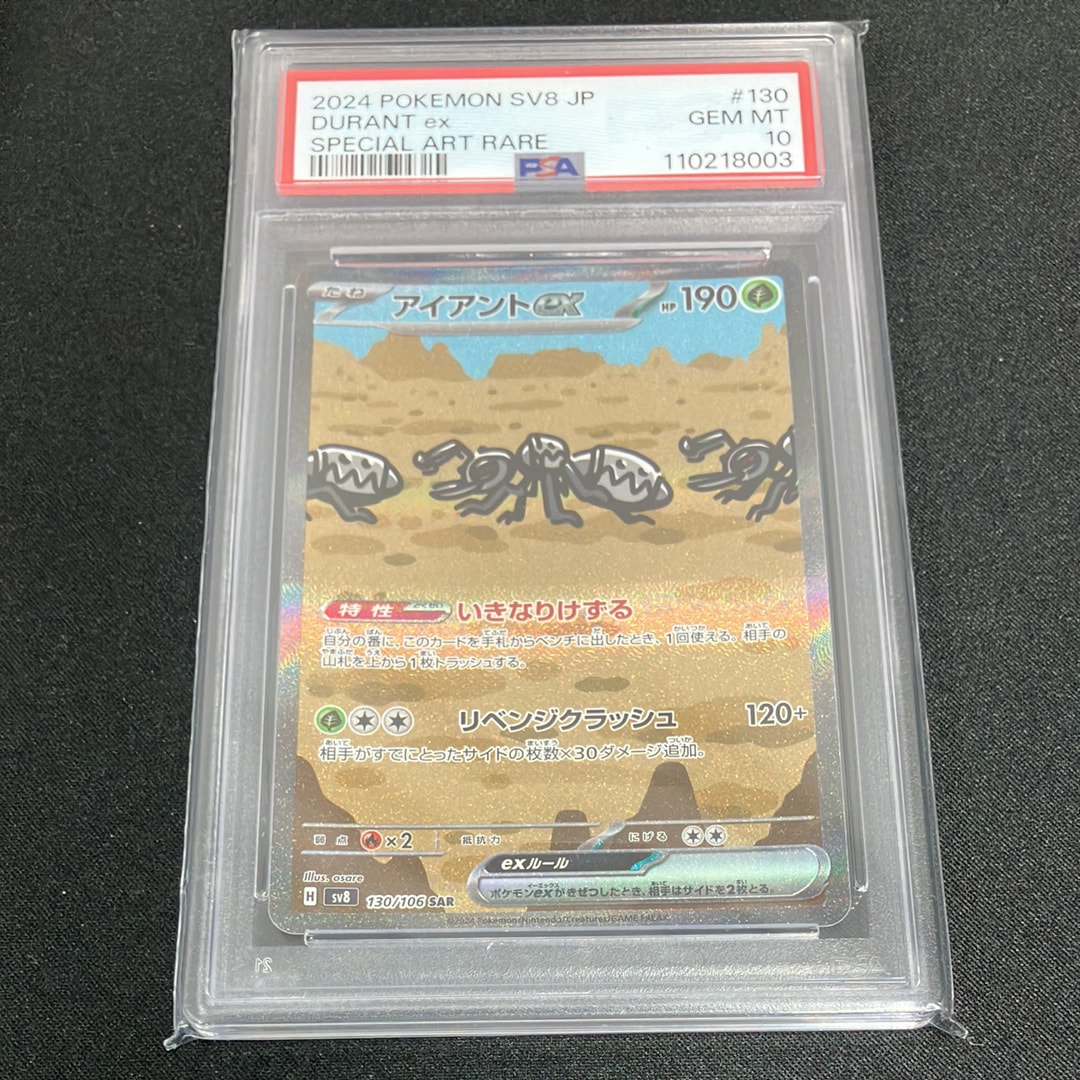 アイアントex SAR [SV8 130/106](拡張パック「超電ブレイカー」)の新品