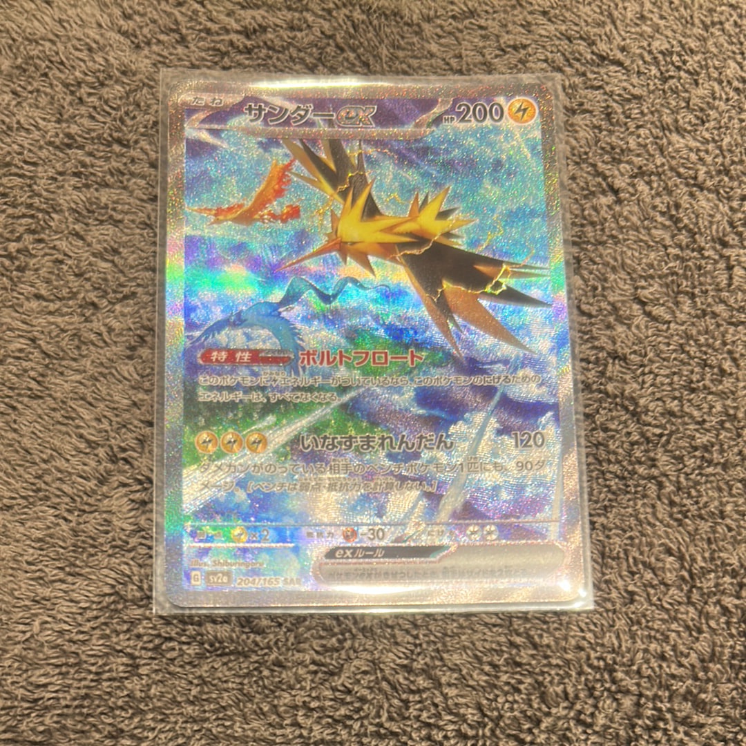 サンダーex SAR[SV2a 204/165](強化拡張パック「ポケモンカード151」)