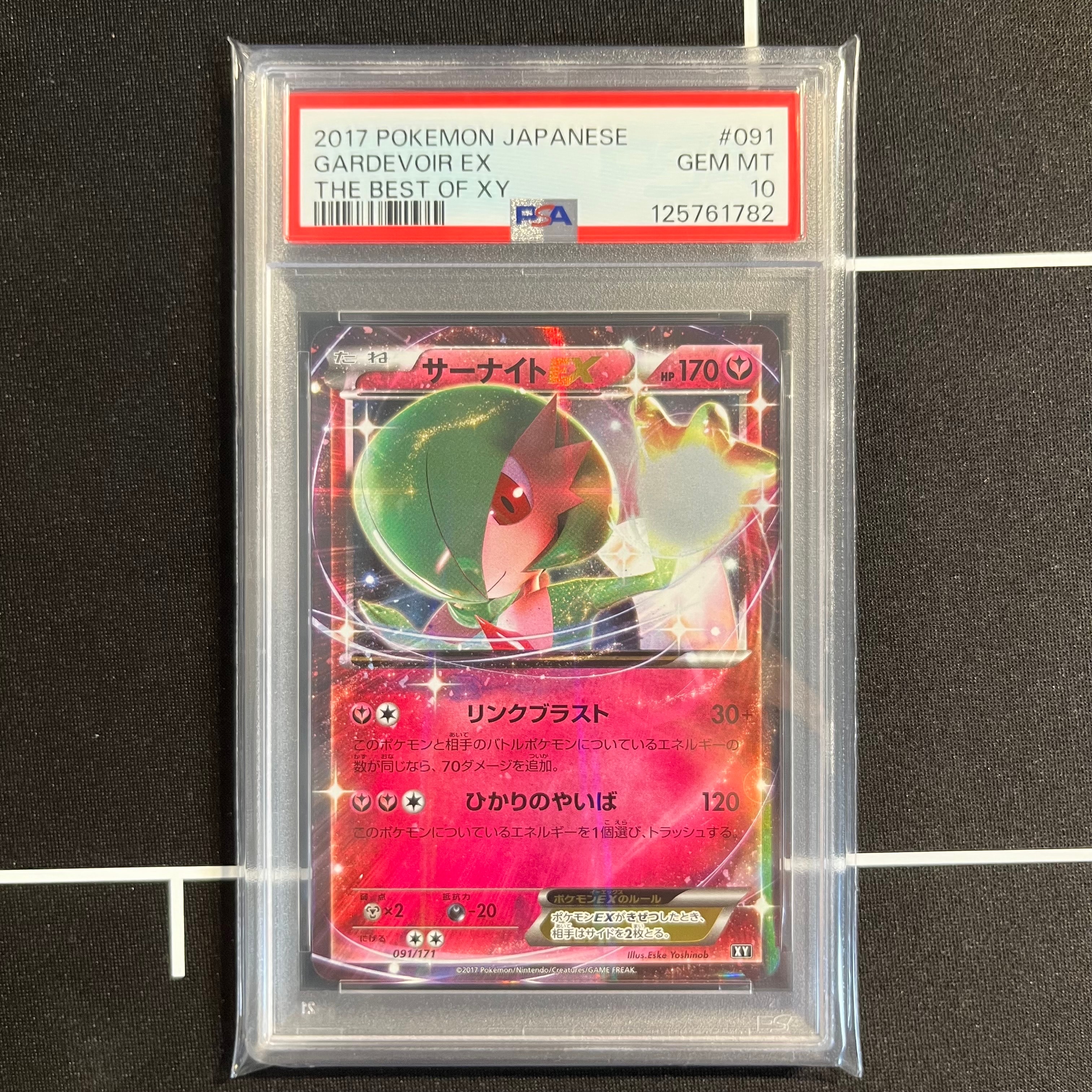 サーナイトEX [XY 091/171](ハイクラスパック「THE BEST OF XY」)