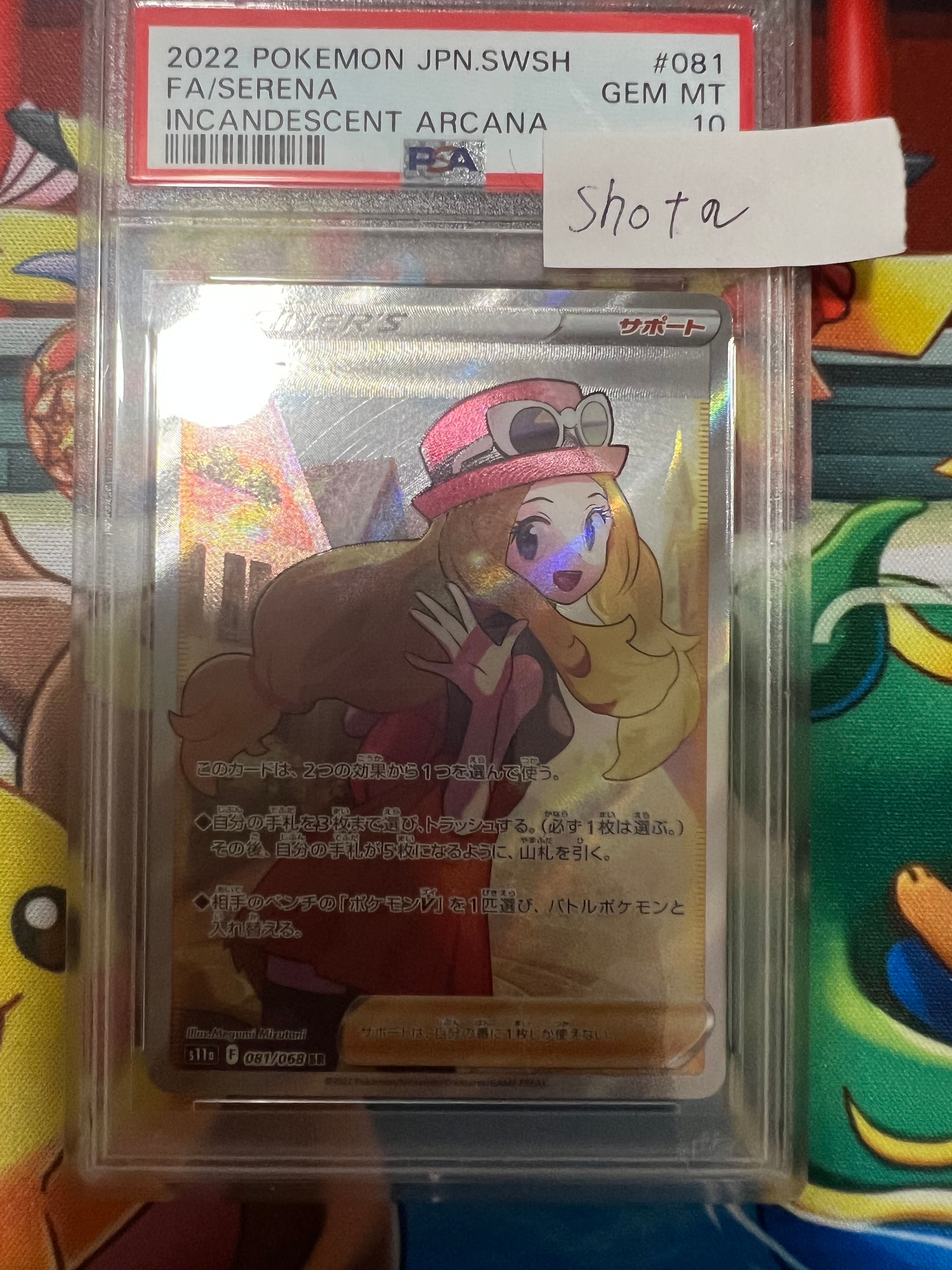 セレナ SR [s11a 081/068](強化拡張パック『白熱のアルカナ』)