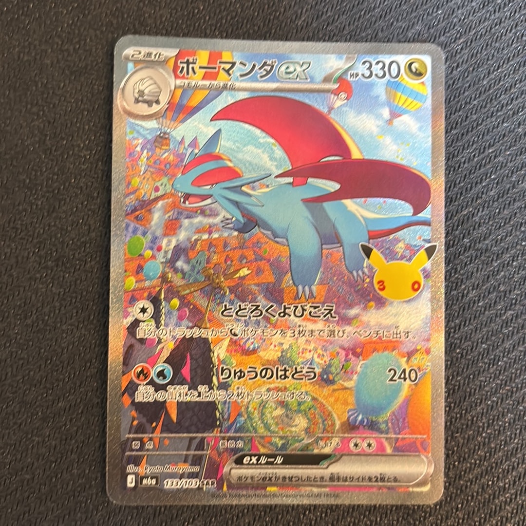 ボーマンダex SAR [M6a 133/103](拡張パック「30th CELEBRATION」)