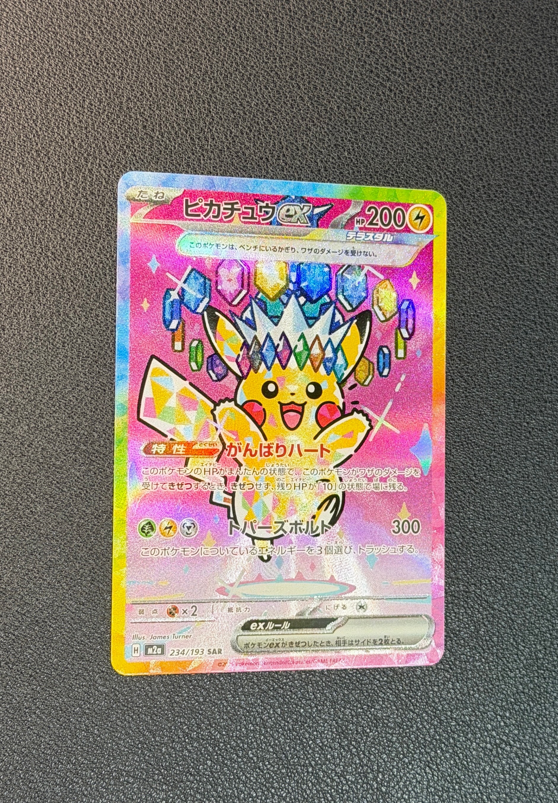 ピカチュウex SAR [M2a 234/193](ハイクラスパック「MEGAドリームex」)