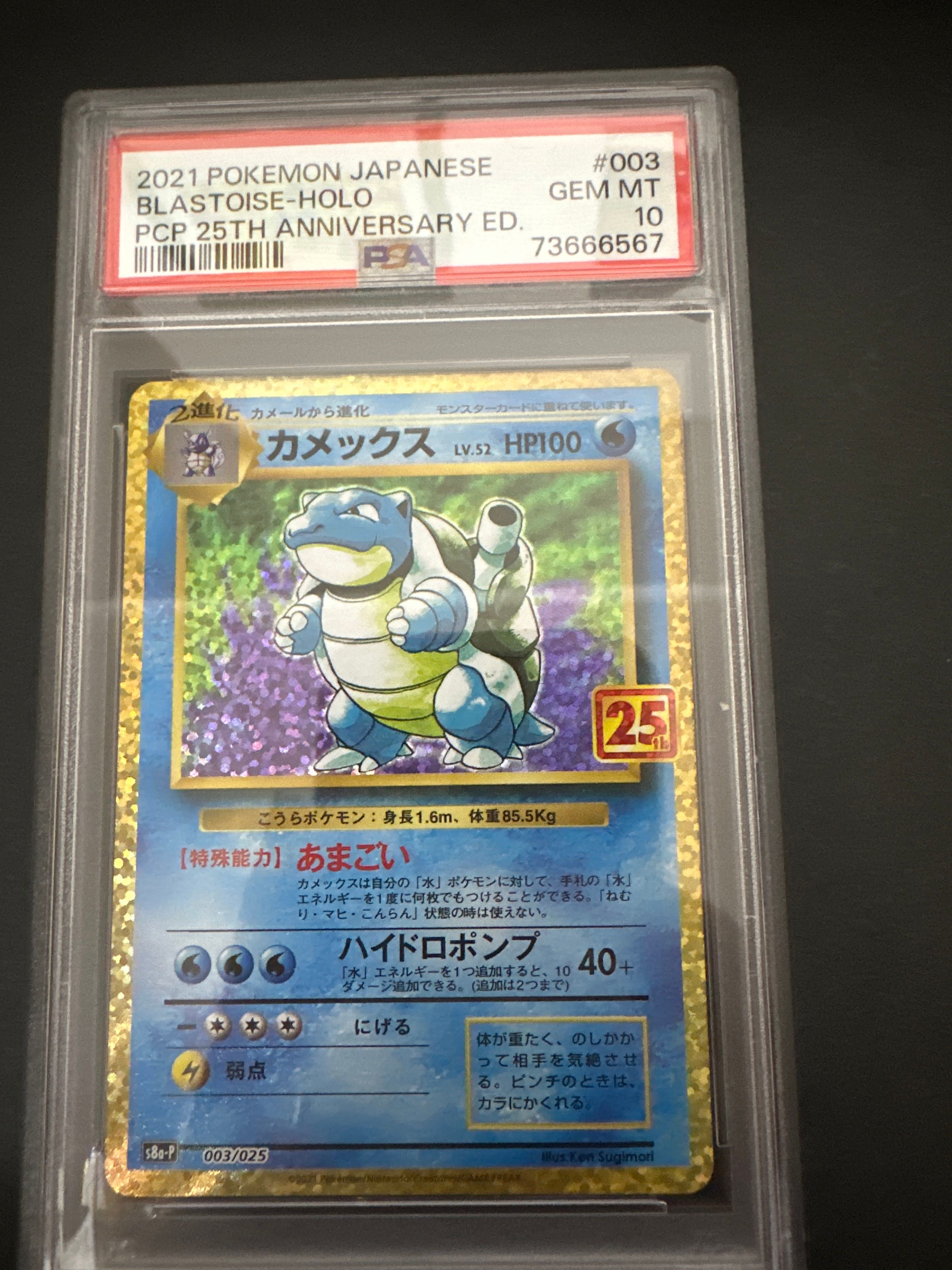 カメックス: プロモ[S8a-P 003/025](プロモカードパック 25th ANNIVERSARY edition)