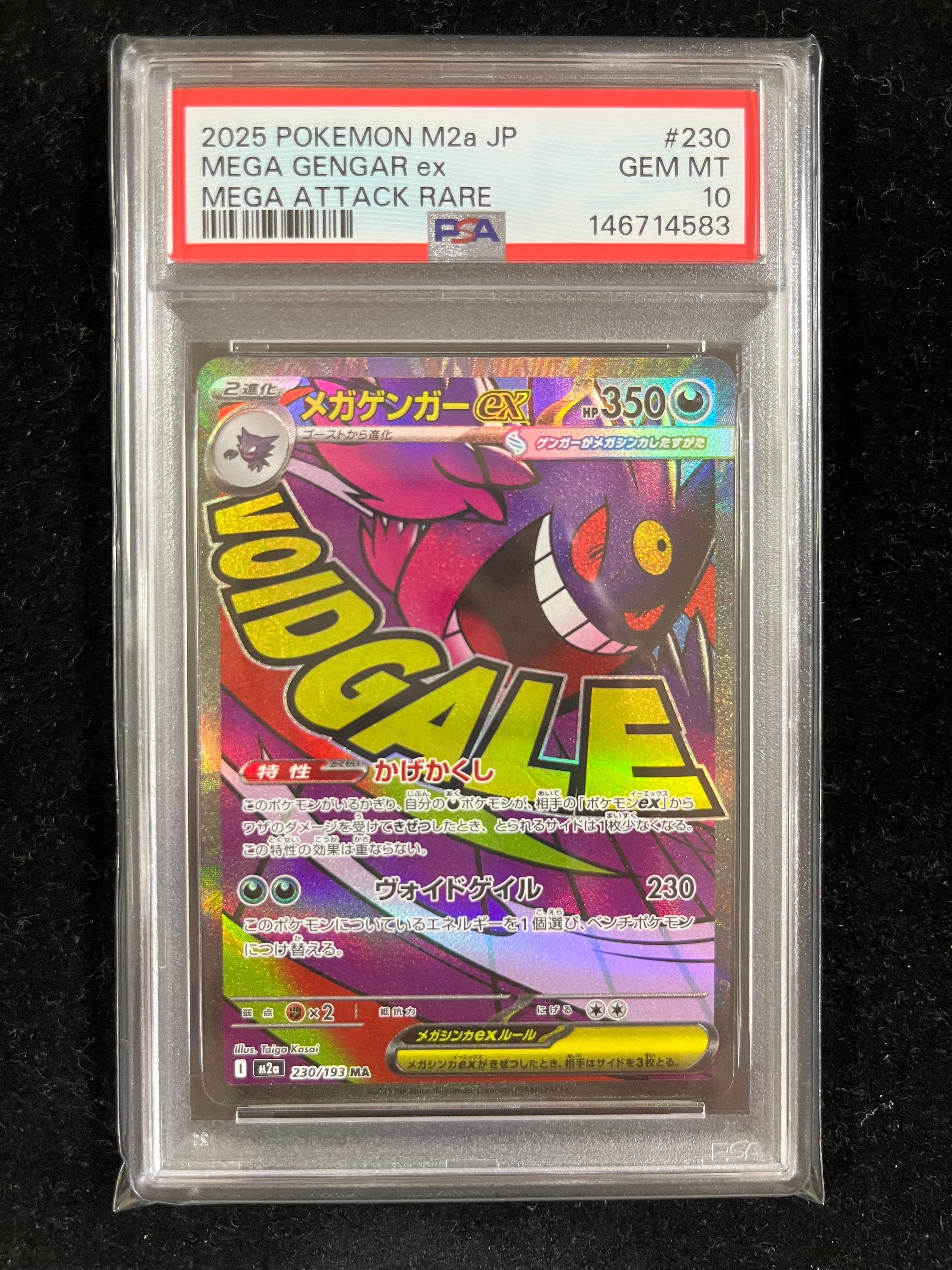 PSA10】メガゲンガーex MA [M2a 230/193](ハイクラスパック「MEGA
