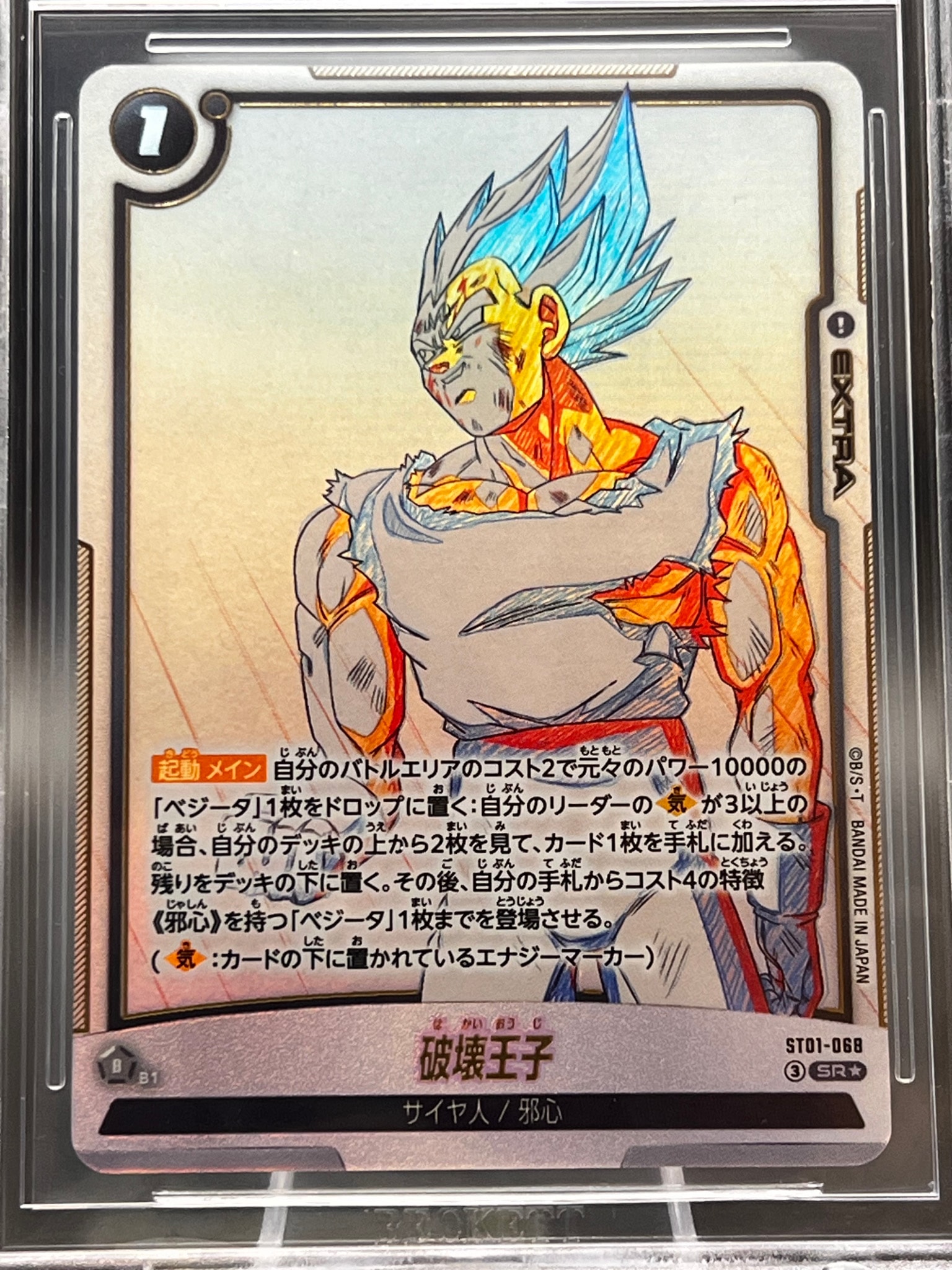 BGS9.5】破壊王子 SR☆ [ST01-068](ブースターパック「ストーリー