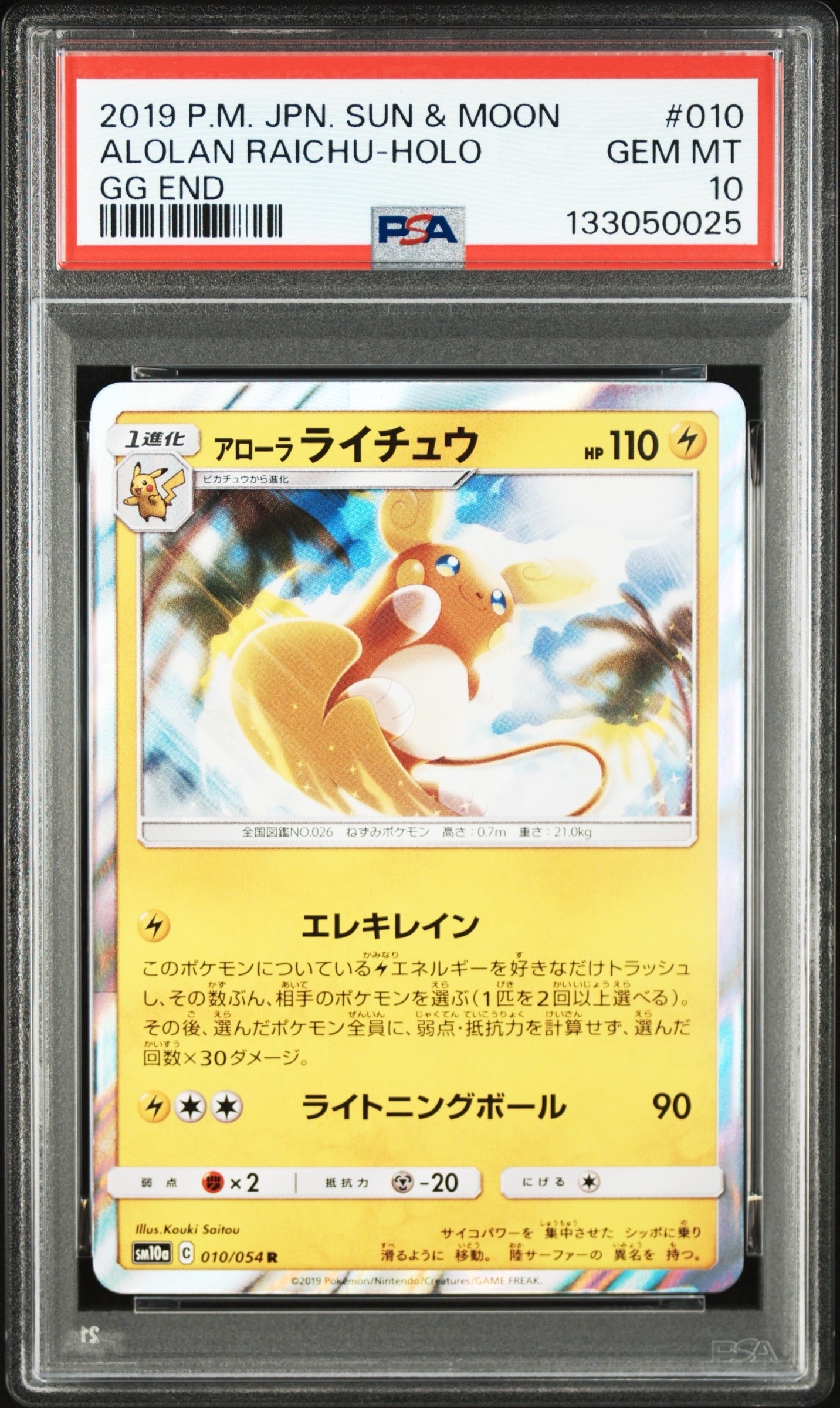 PSA10】アローラライチュウ R [SM10a 010/054](強化拡張パック