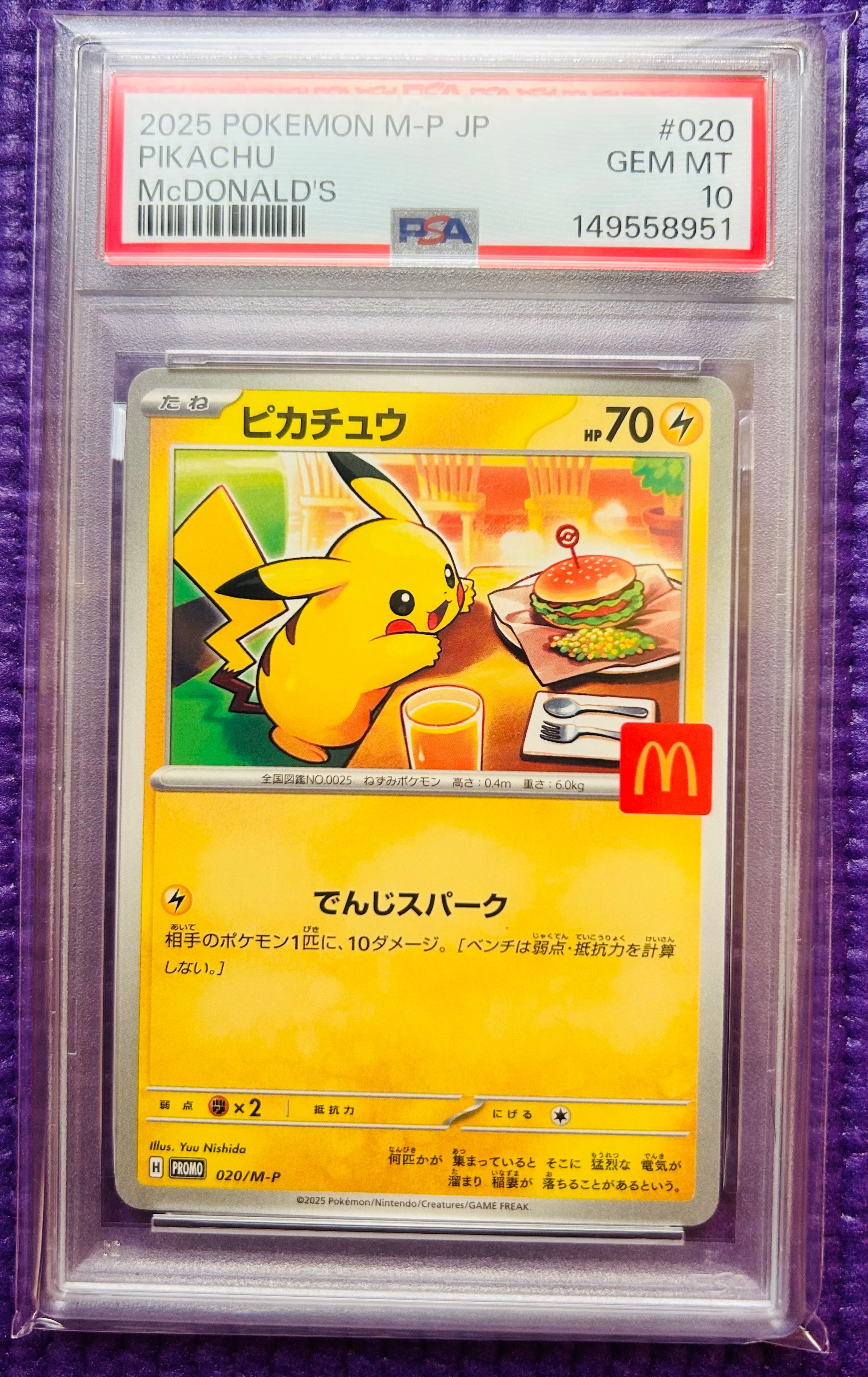 PSA10 ピカチュウ P M-P 020 マクドナルド ハッピーセット2025 PSA10】ピカチュウ P [M-P 020](プロモカードパック「マクドナルド