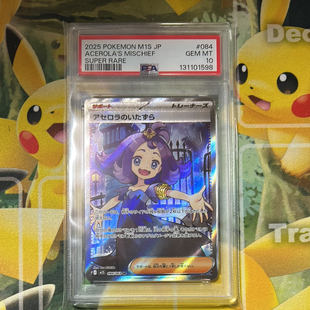 アセロラのいたずら SR [M1S 084/063](拡張パック「メガシンフォニア」)