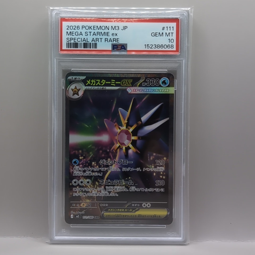 PSA10】メガスターミーex SAR [M3 111/080](拡張パック「ムニキスゼロ