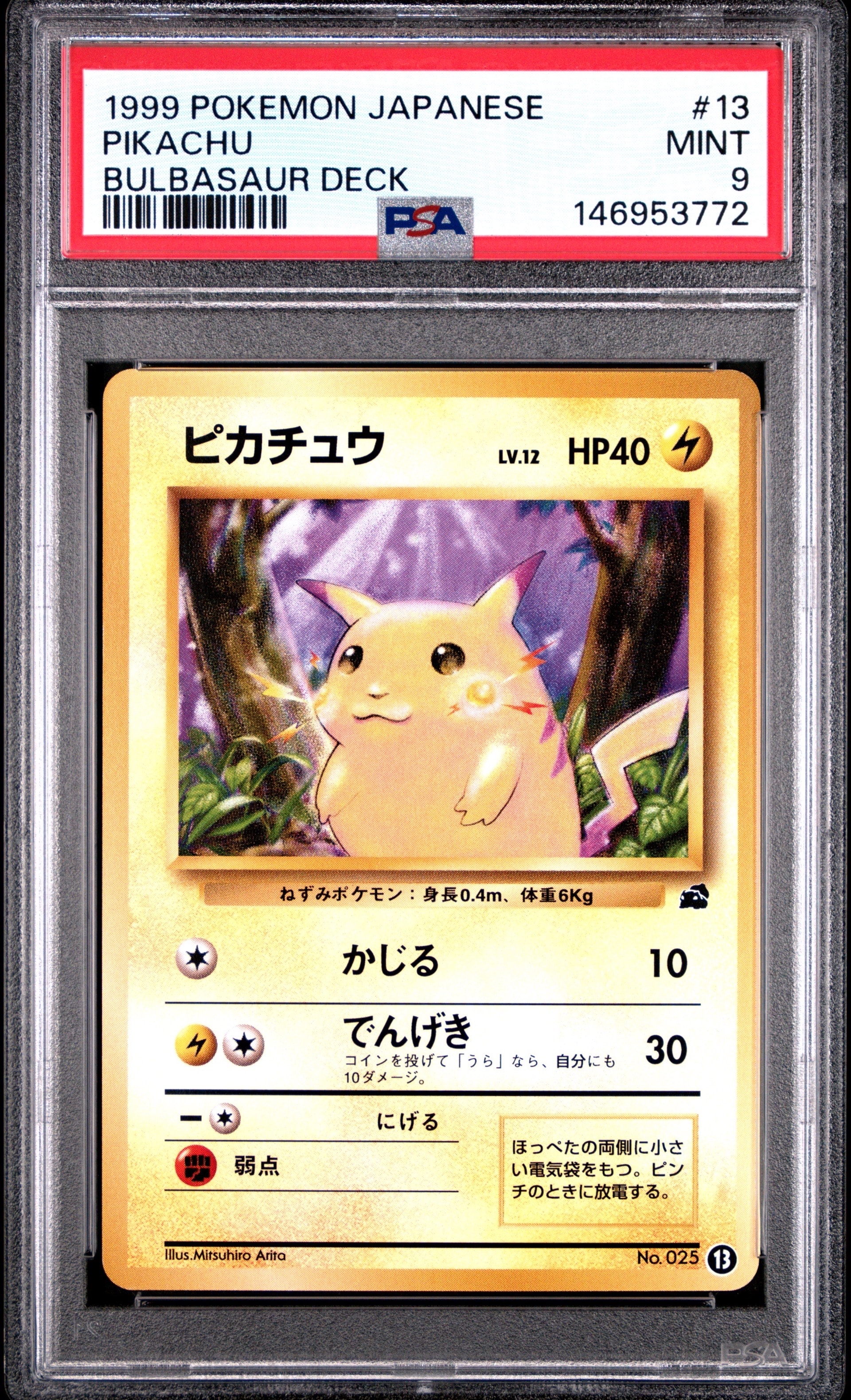 ピカチュウ: 旧裏[PMCGI 13](イントロパック)の新品/中古フリマ(通販