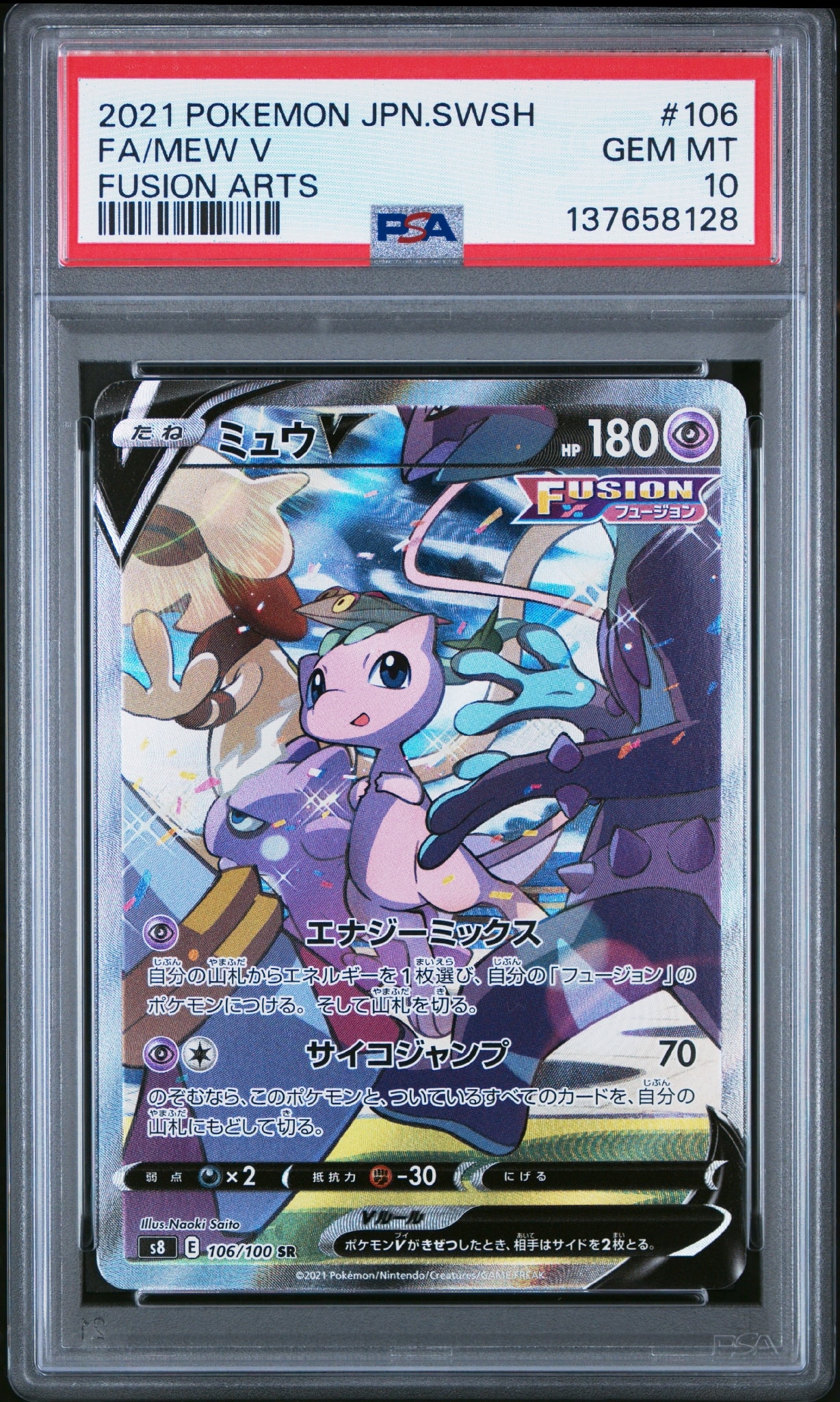 Mew V SR: SA[S8 106/100](Expansion Pack "Fusion Arts")