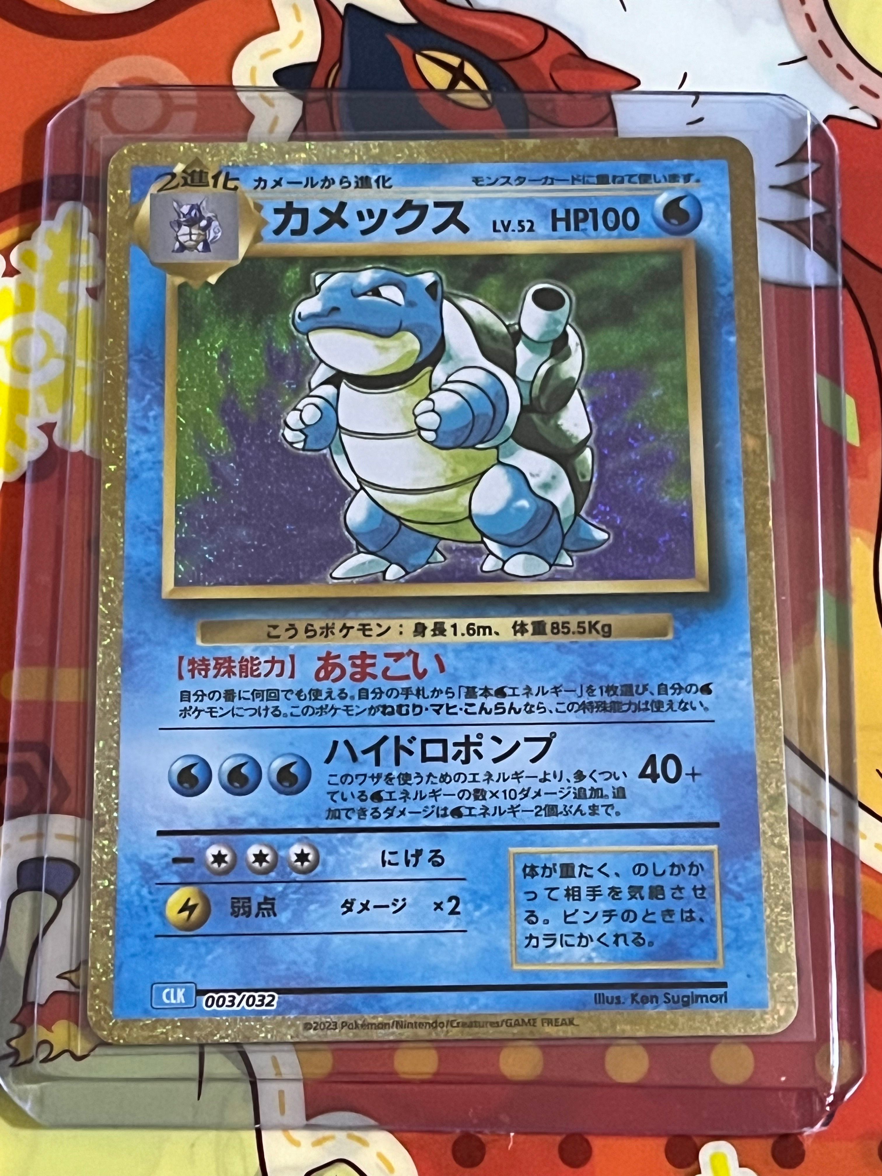 カメックス [CLK 003/032](ポケモンカードゲーム Classic)