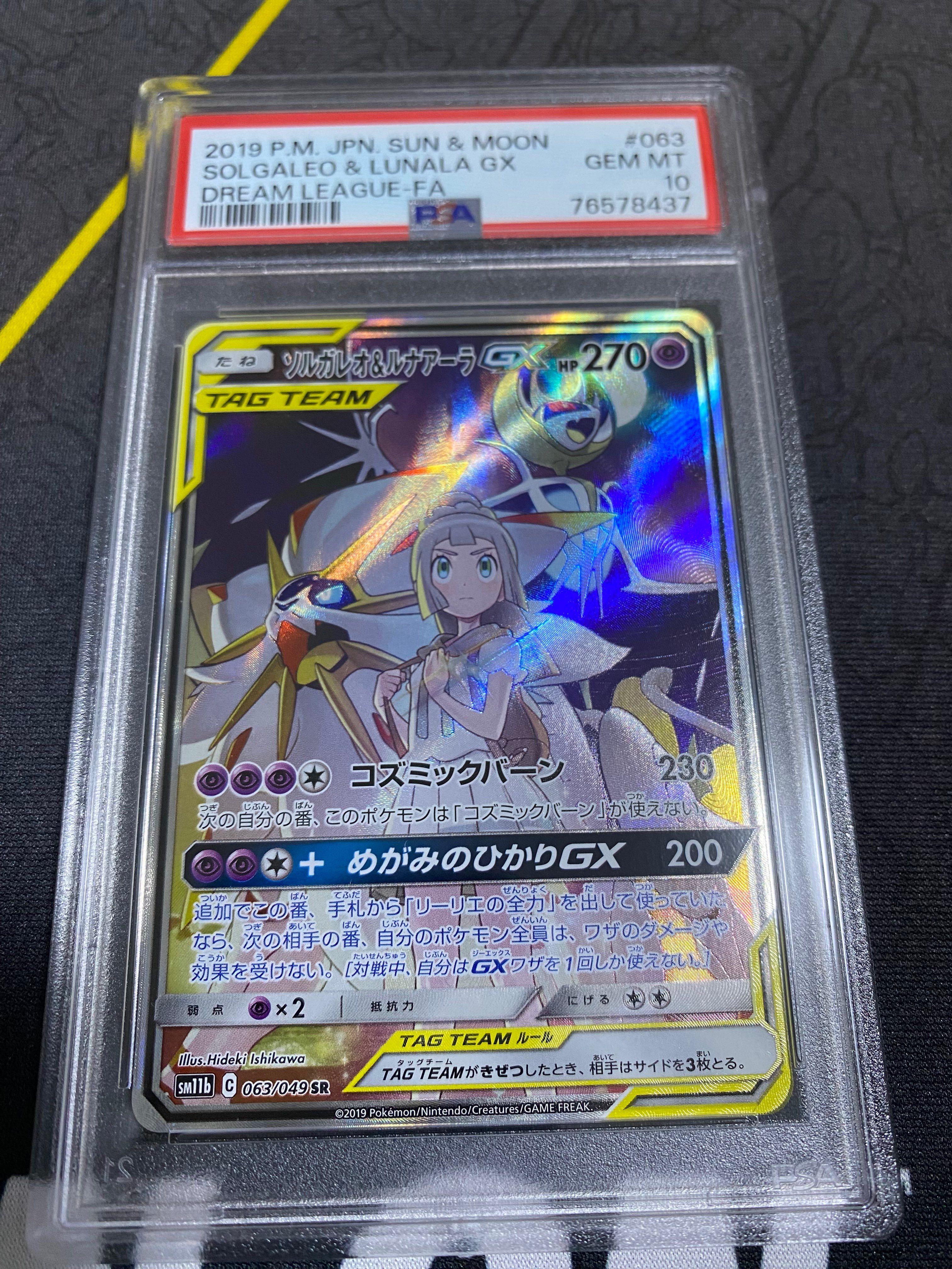 ソルガレオ&ルナアーラGX (リーリエ) SR :SA (ソルルナGX) [SM11b 063/049](強化拡張パック「ドリームリーグ」)