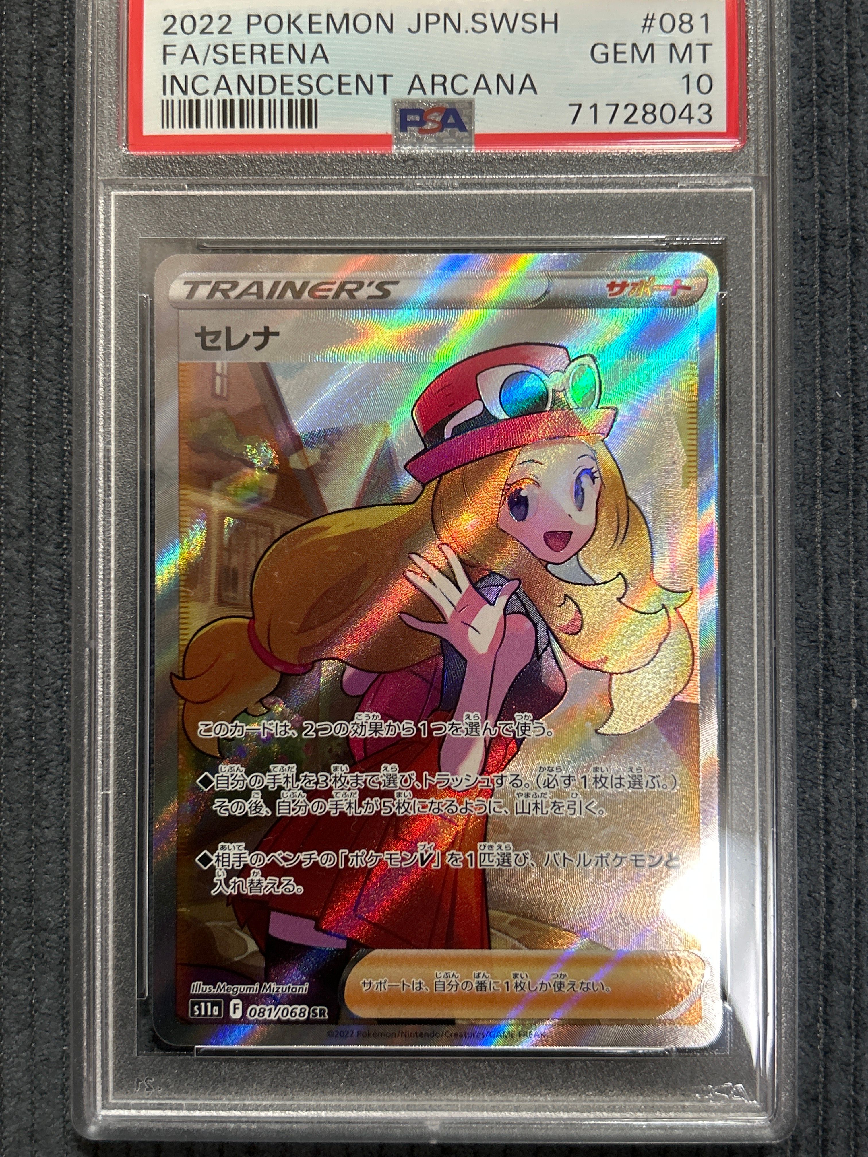 セレナ SR [s11a 081/068](強化拡張パック『白熱のアルカナ』)