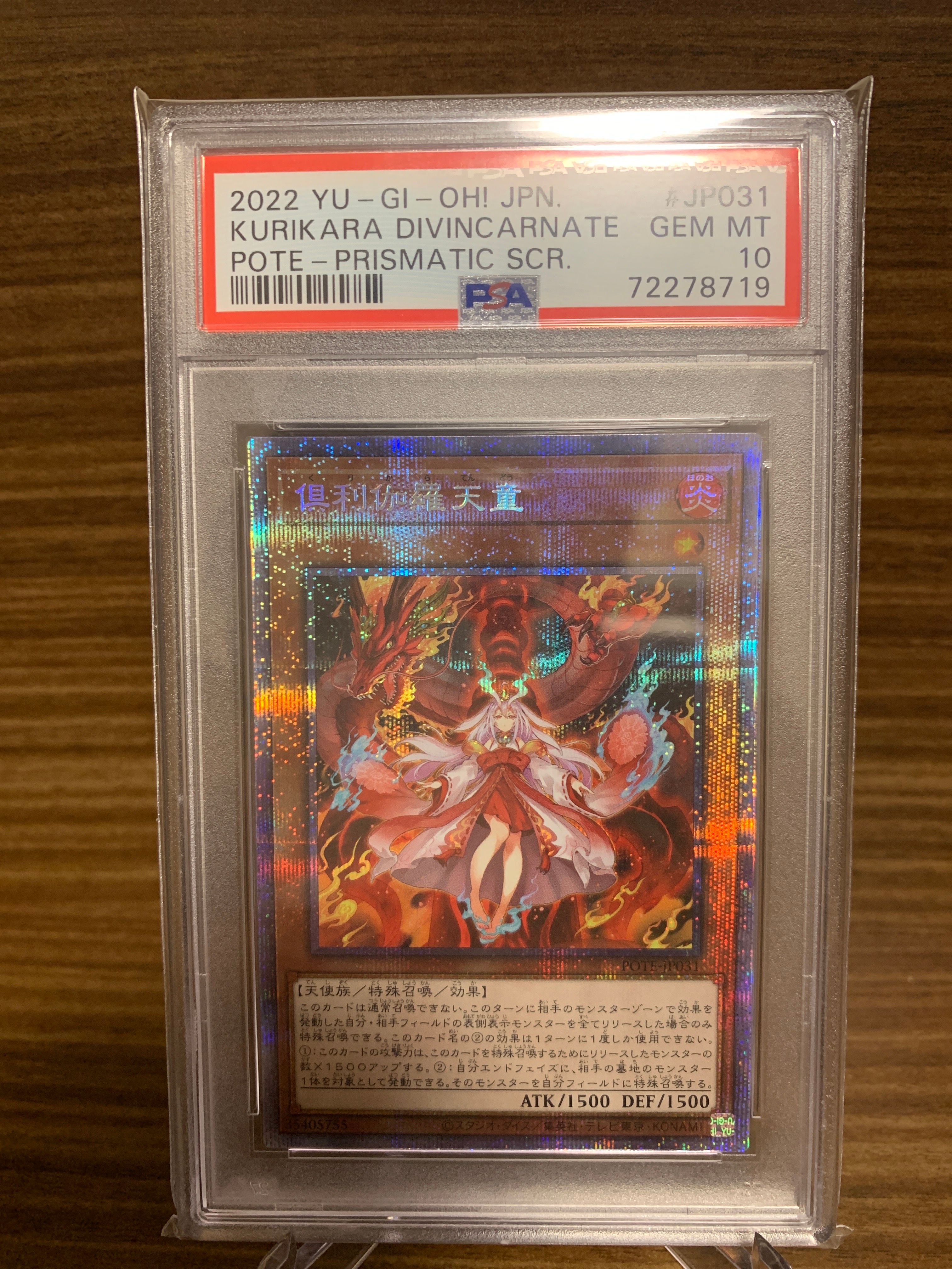 PSA10】倶利伽羅天童 PSE[POTE-JP031](パワー・オブ・ジ・エレメンツ