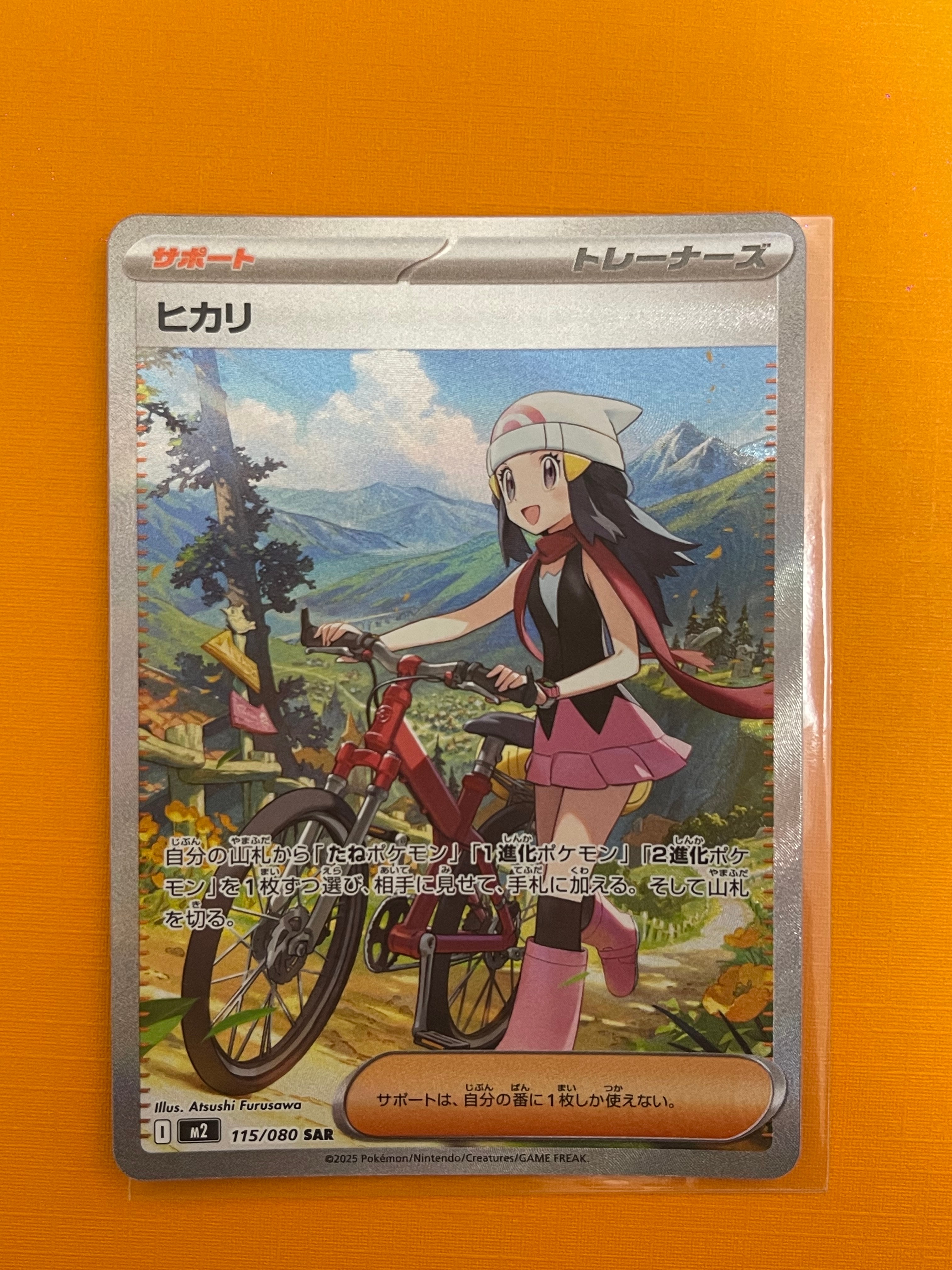 ヒカリ SAR [M2 115/080](拡張パック「インフェルノX」)