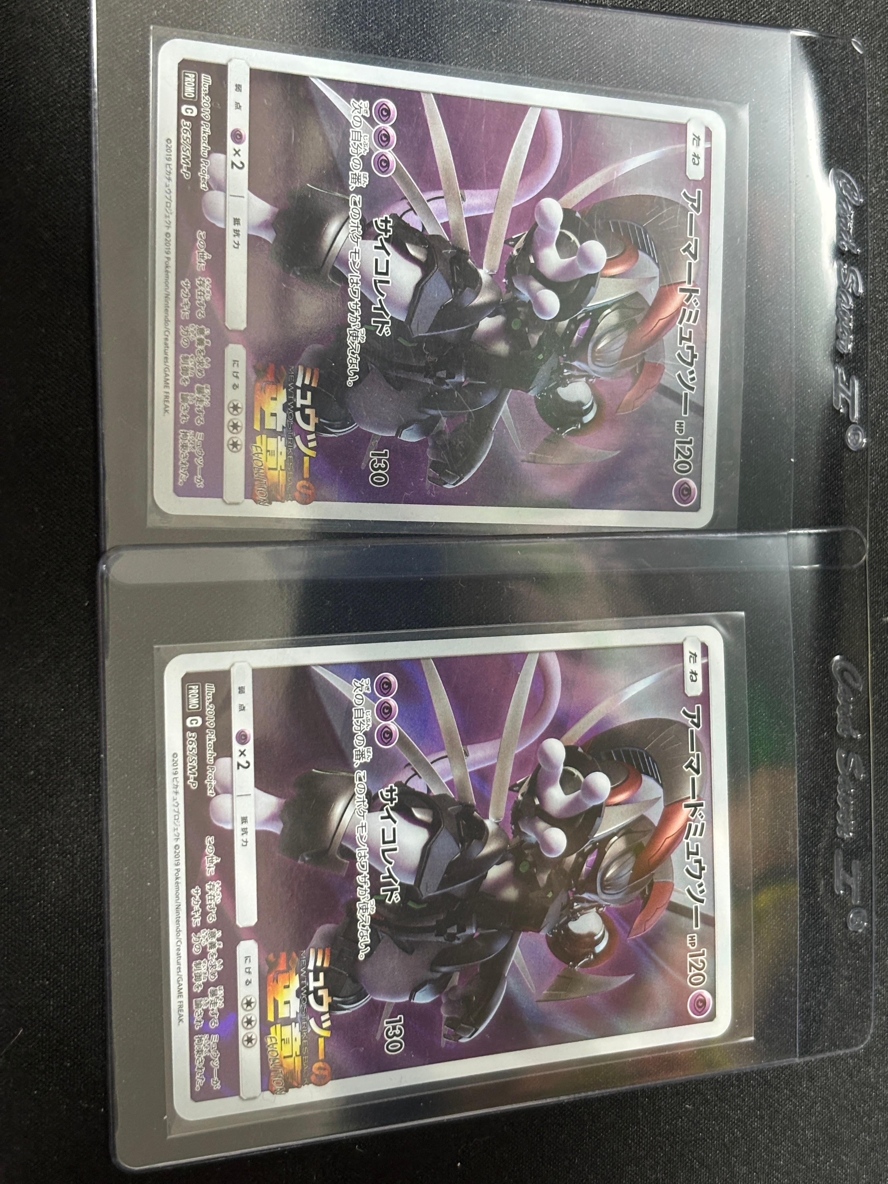 アーマードミュウツー: プロモ (開封済) [SM-P 365](プロモーションカード「SM-P」)