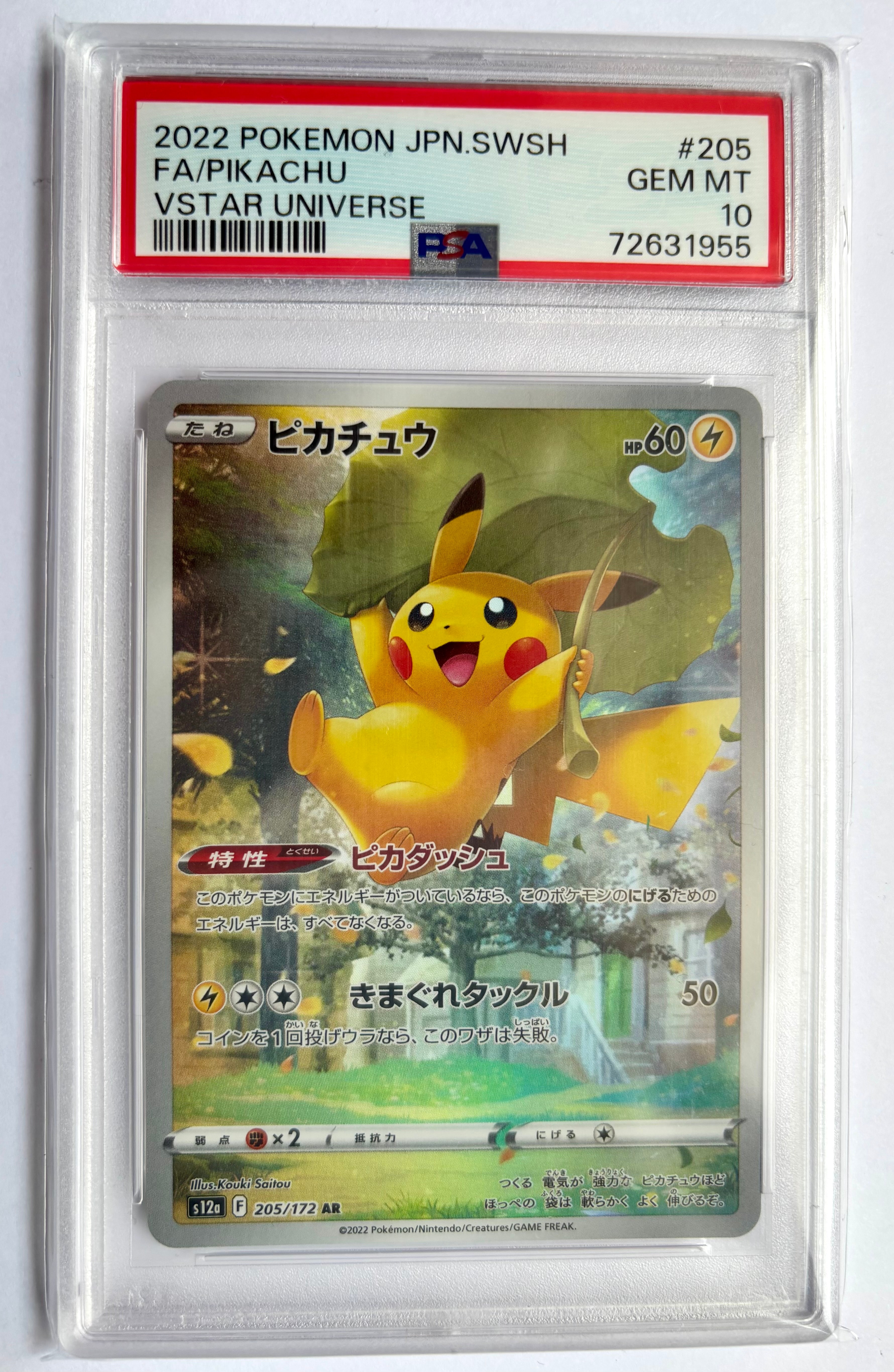 ピカチュウ AR[s12a 205/172](ハイクラスパック「VSTARユニバース」)の