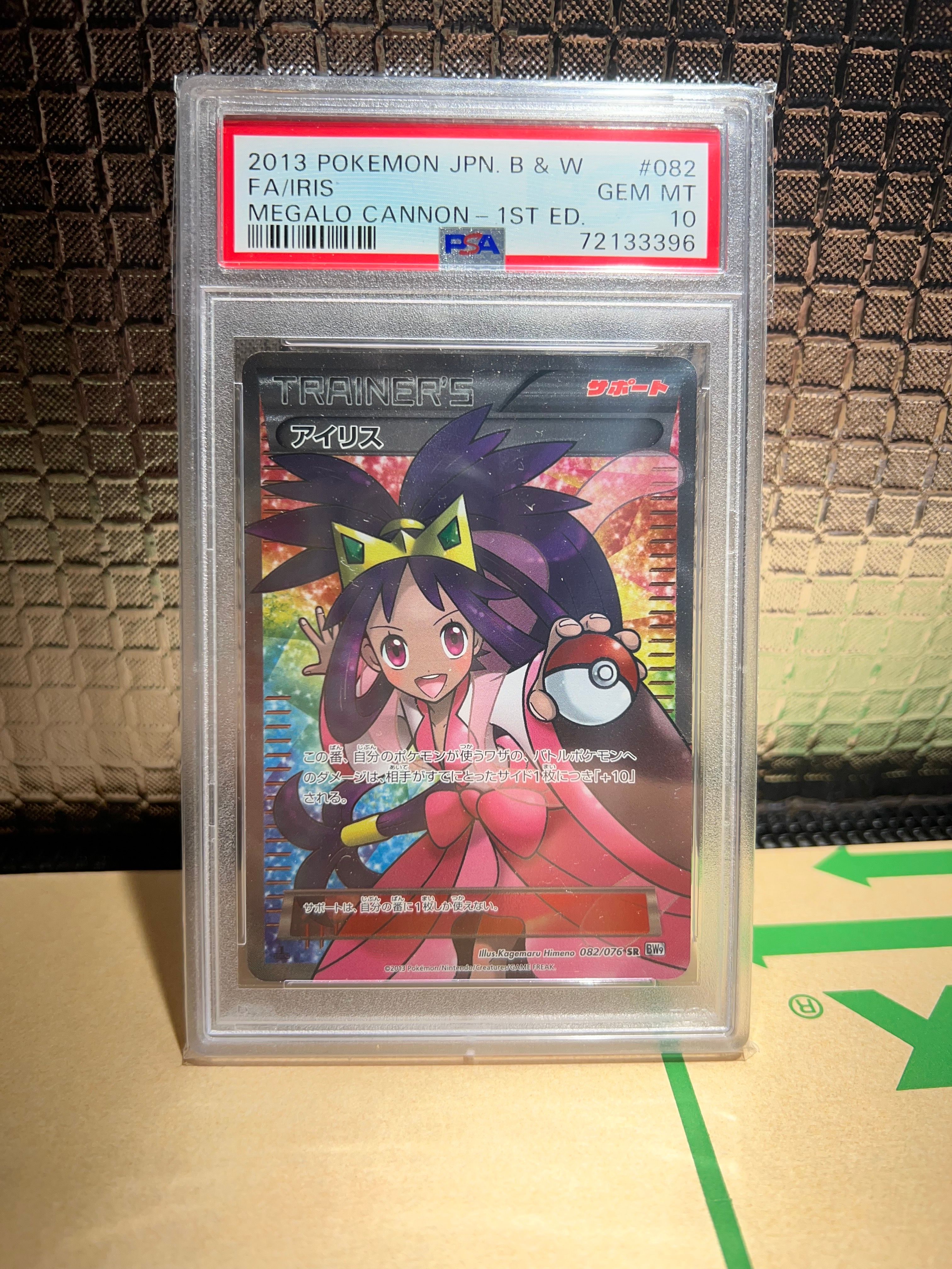 アイリス SR[BW9 082/076](拡張パック「メガロキャノン」)
