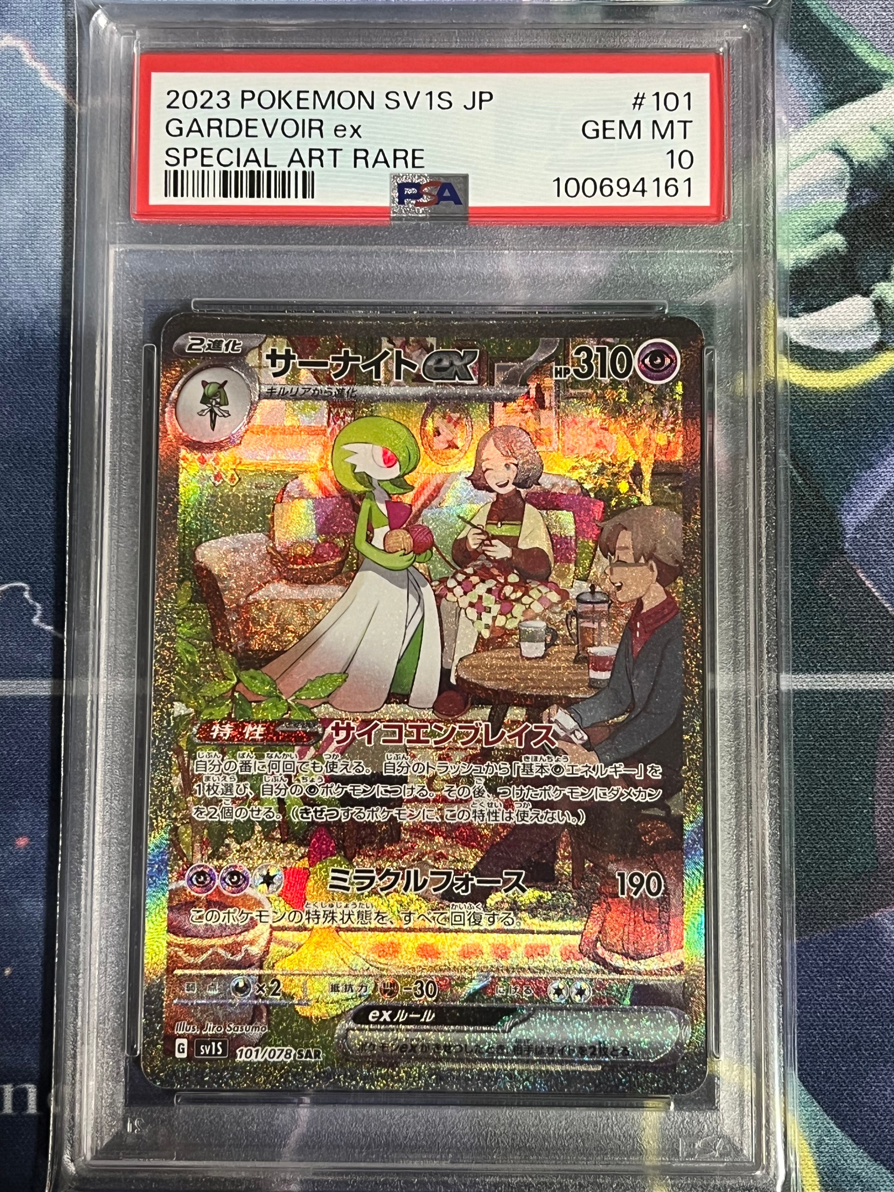 サーナイトex SAR[SV1S 101/078](スカーレット&バイオレット 拡張パック「スカーレットex」)