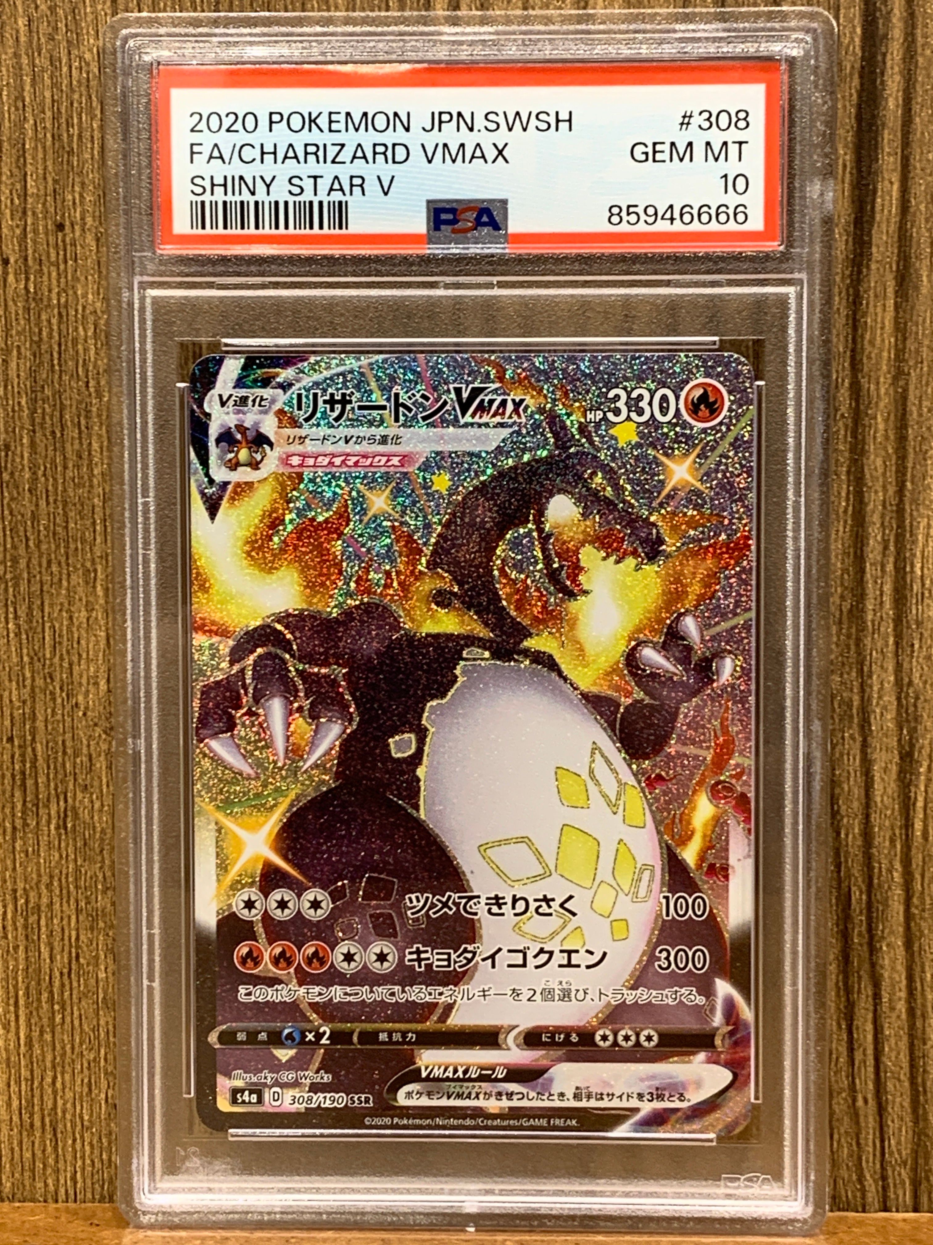 2020 シャイニースターV チャリザードVMAX GEM MT 10