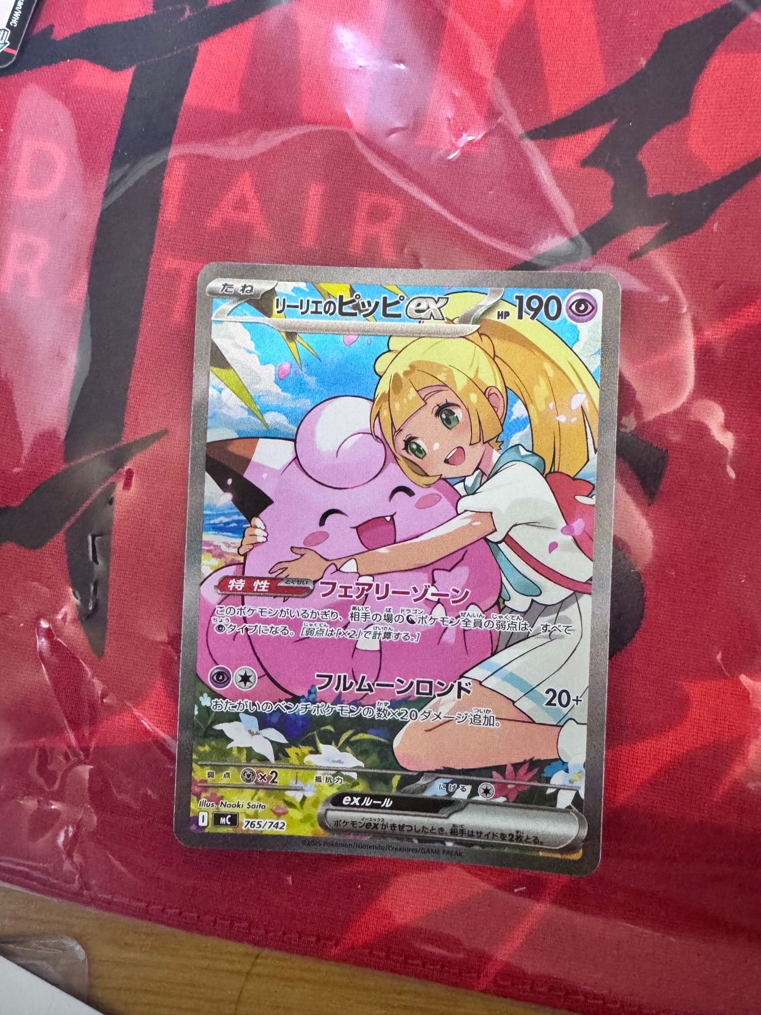 リーリエのピッピex SAR仕様 [MC 765/742](スタートデッキ100「バトル