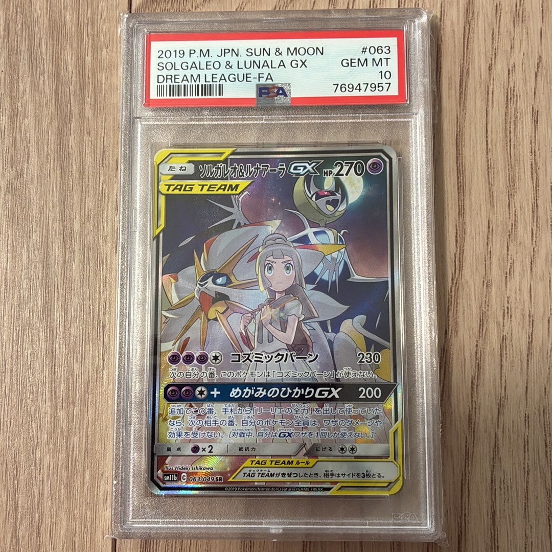 ソルガレオ&ルナアーラGX (リーリエ) SR :SA (ソルルナGX) [SM11b 063
