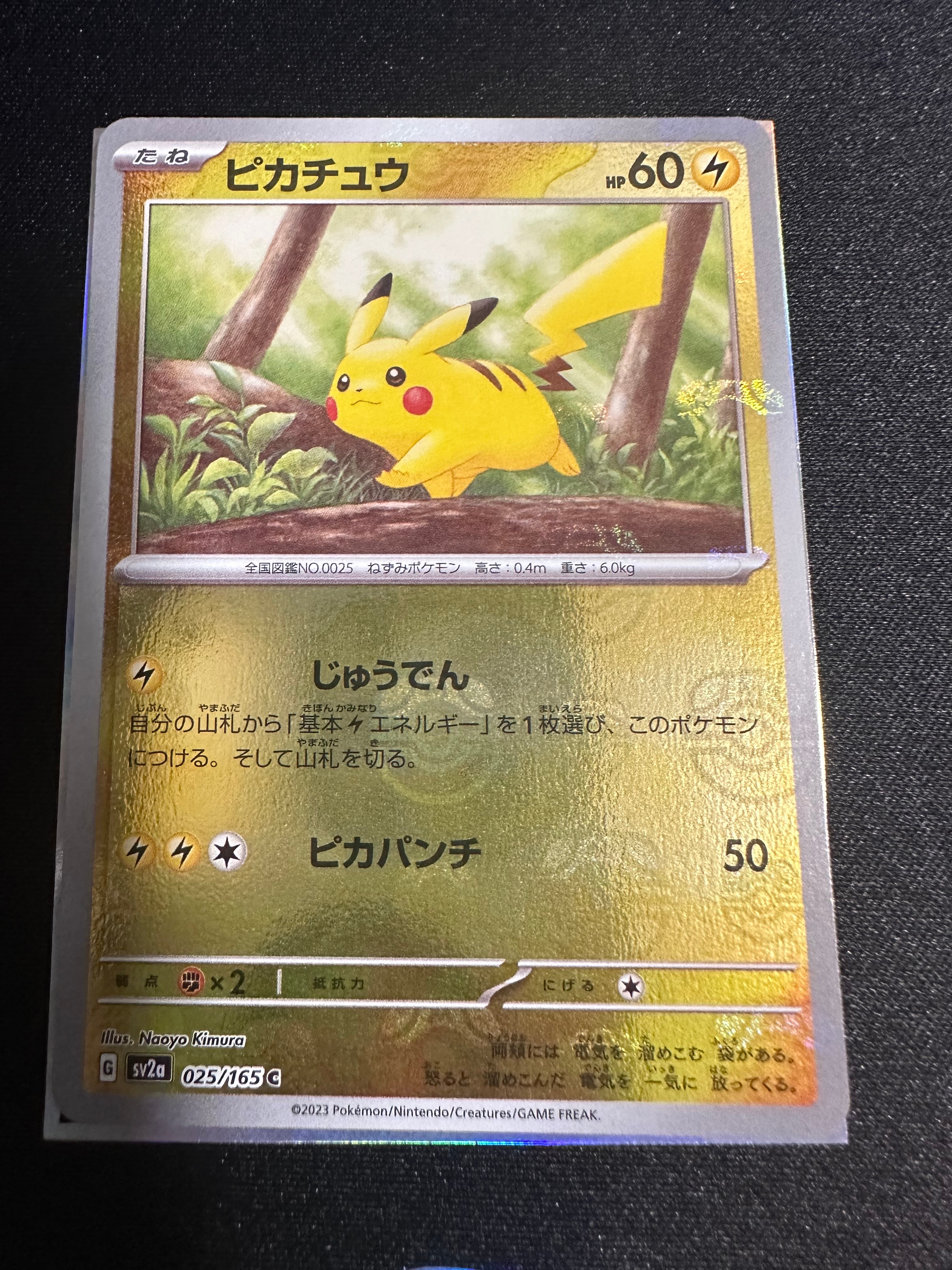 ピカチュウ C: マスターボールミラー (マスボピカチュウ) [SV2a 025/165](強化拡張パック「ポケモンカード151」)