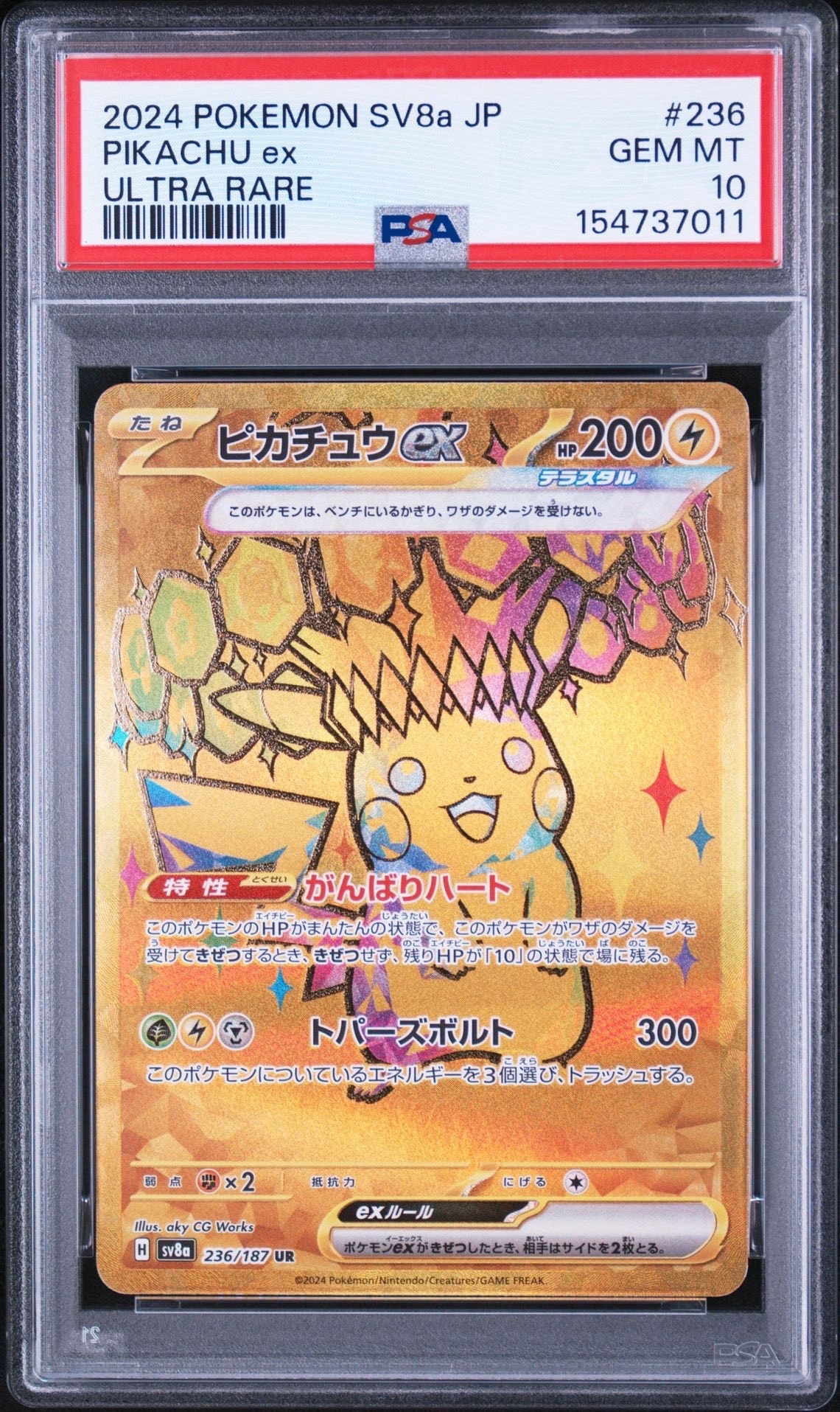 ピカチュウex UR [SV8a 236/187](ハイクラスパック「テラスタルフェス