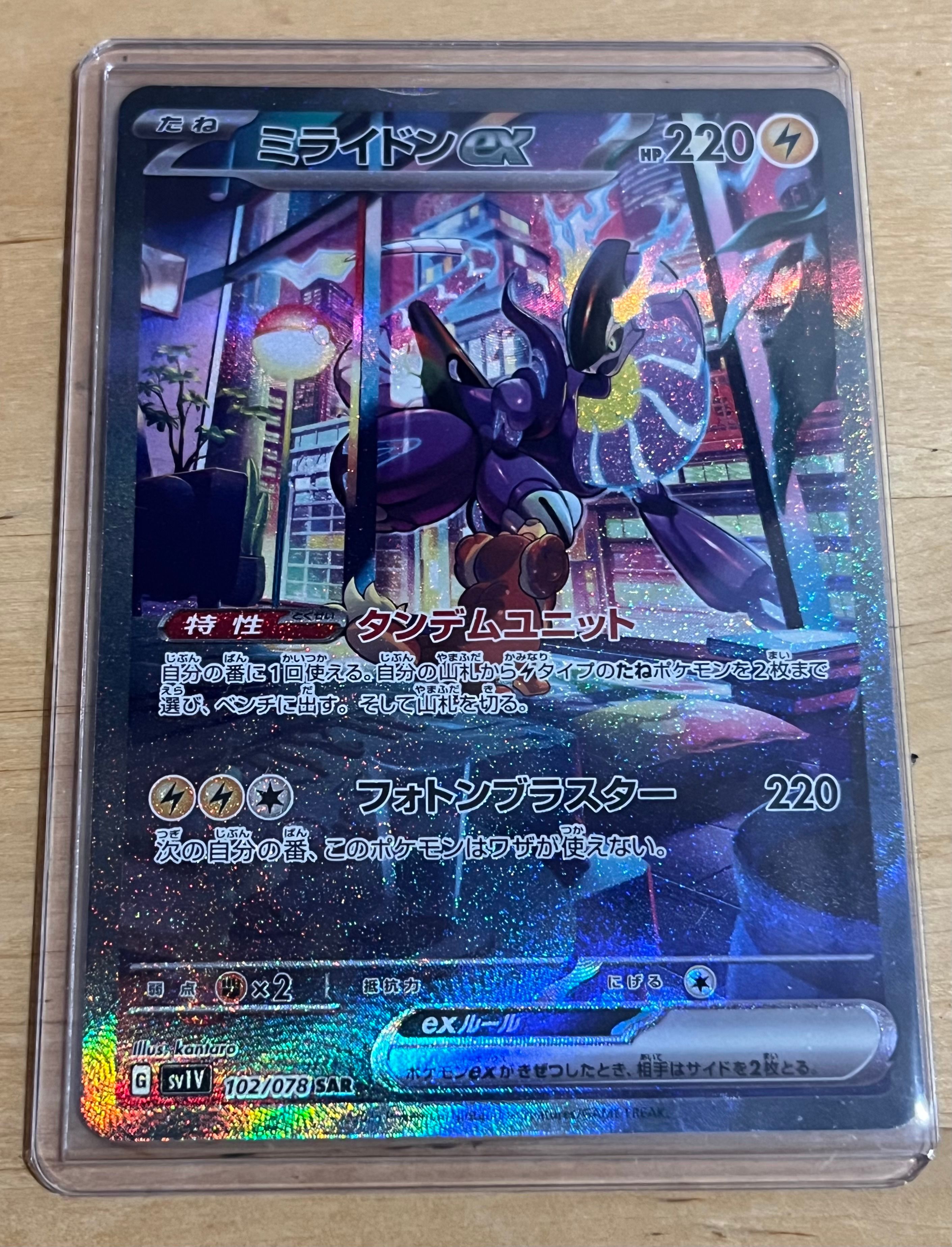 ミライドンex SAR[SV1V 102/078](スカーレット&バイオレット 拡張パック「バイオレットex」)