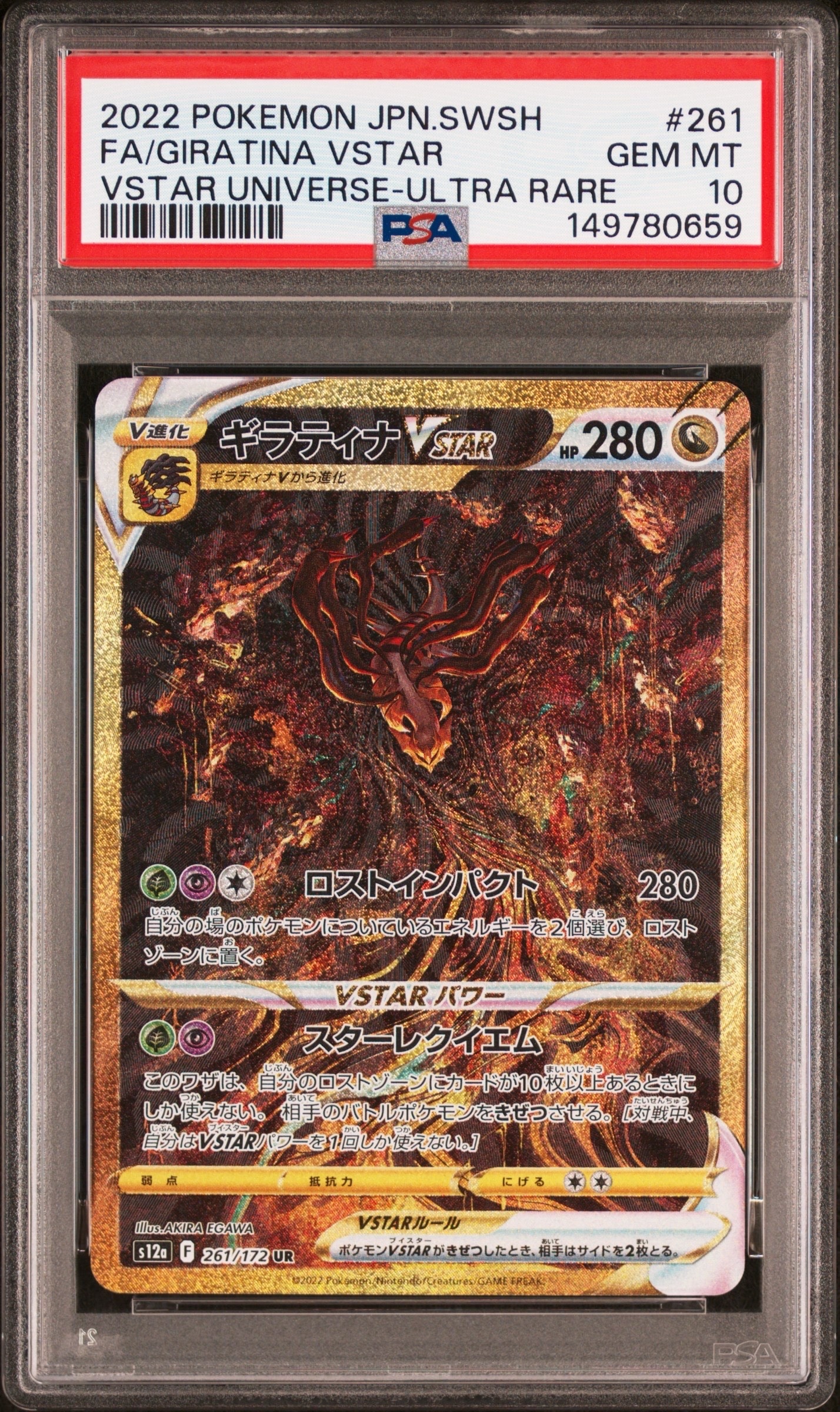 PSA10】ギラティナVSTAR UR[s12a 261/172](ハイクラスパック「VSTAR