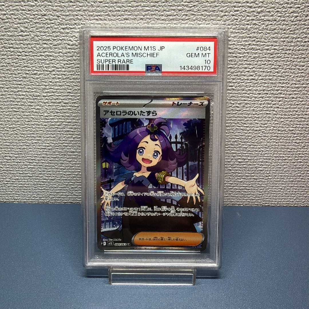PSA10】アセロラのいたずら SR [M1S 084/063](拡張パック「メガ